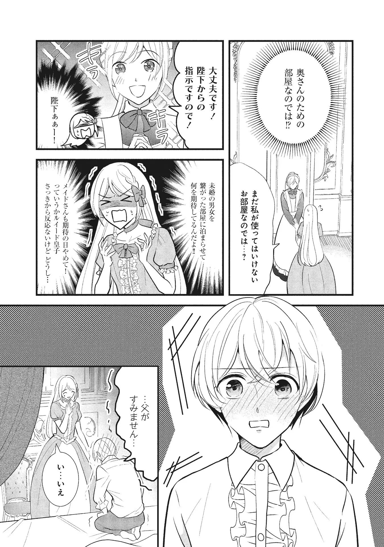 Akuyaku Reijou ni Tensei shita Hazu ga, Shujinkou yori mo Dekiaisareteru Mitai desu Chapter 5 9ページ