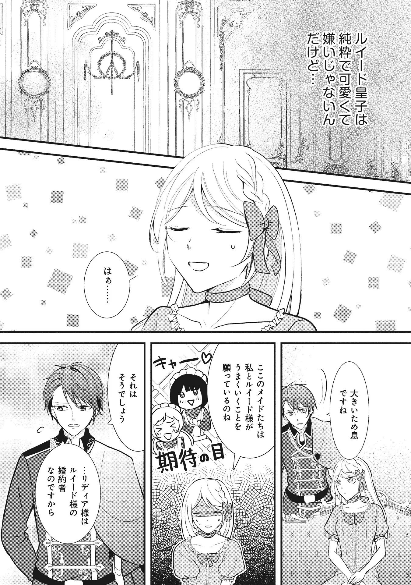 Akuyaku Reijou ni Tensei shita Hazu ga, Shujinkou yori mo Dekiaisareteru Mitai desu Chapter 5 10ページ