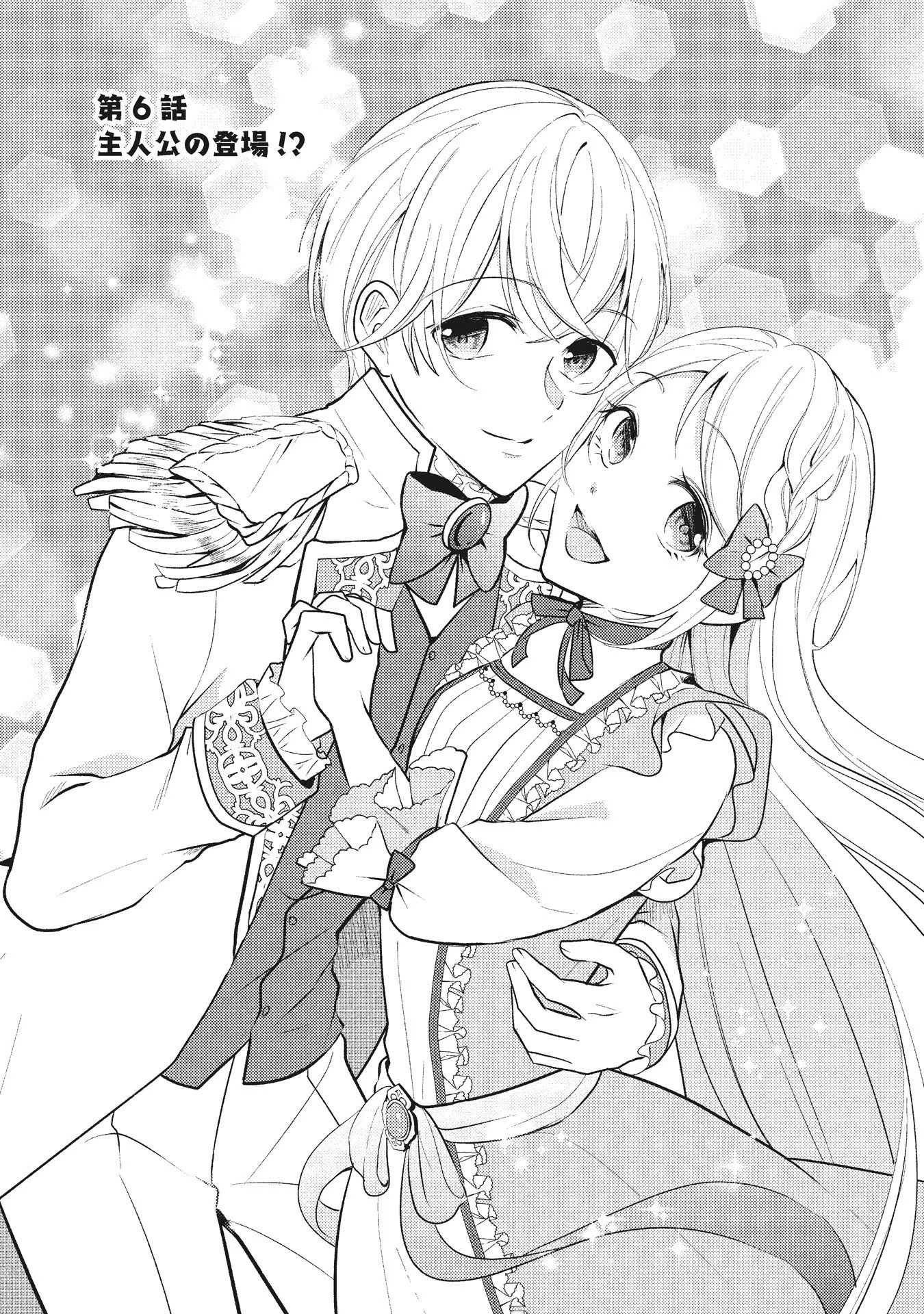 Akuyaku Reijou ni Tensei shita Hazu ga, Shujinkou yori mo Dekiaisareteru Mitai desu Chapter 6 1ページ