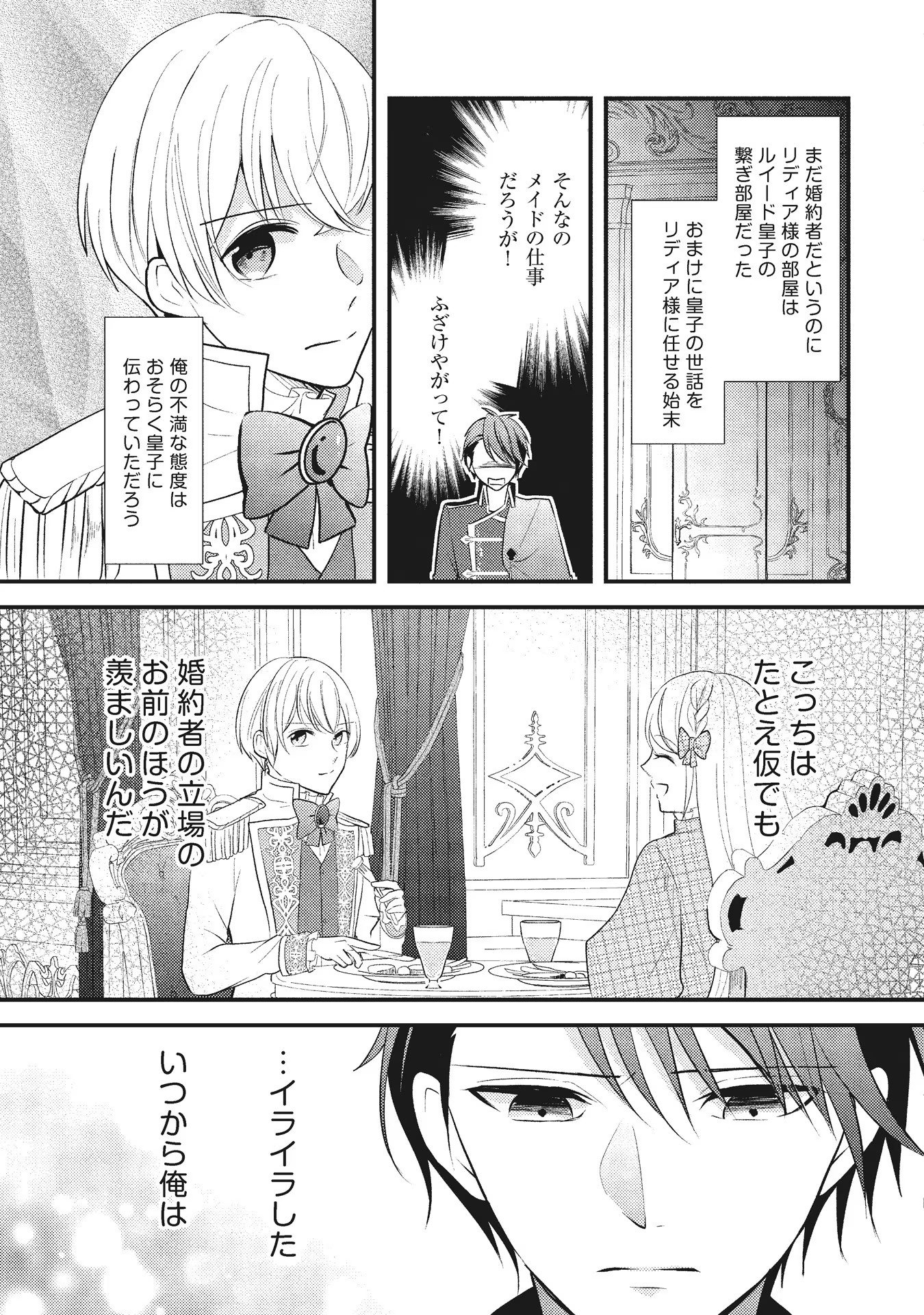 Akuyaku Reijou ni Tensei shita Hazu ga, Shujinkou yori mo Dekiaisareteru Mitai desu Chapter 6 2ページ