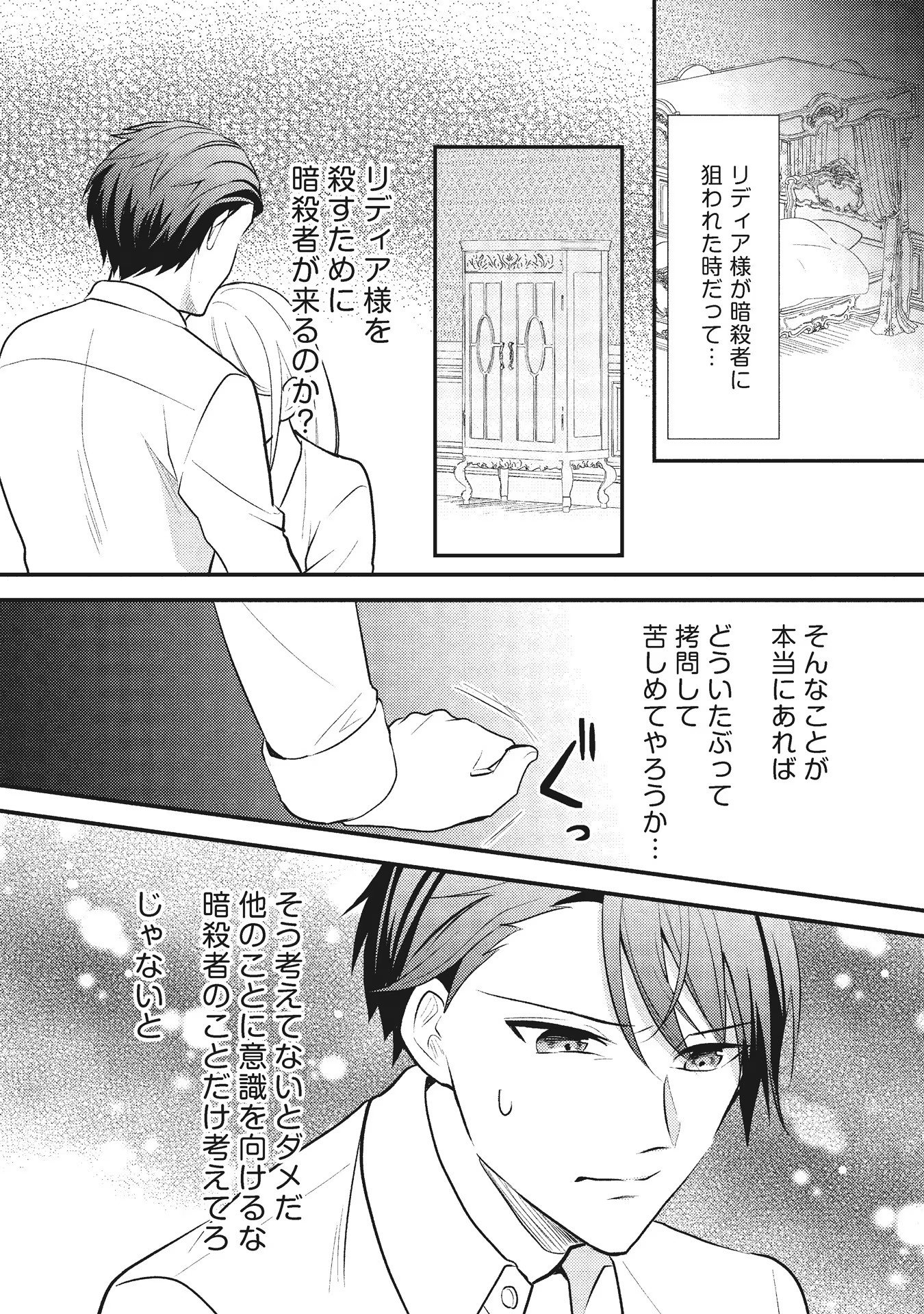 Akuyaku Reijou ni Tensei shita Hazu ga, Shujinkou yori mo Dekiaisareteru Mitai desu Chapter 6 11ページ