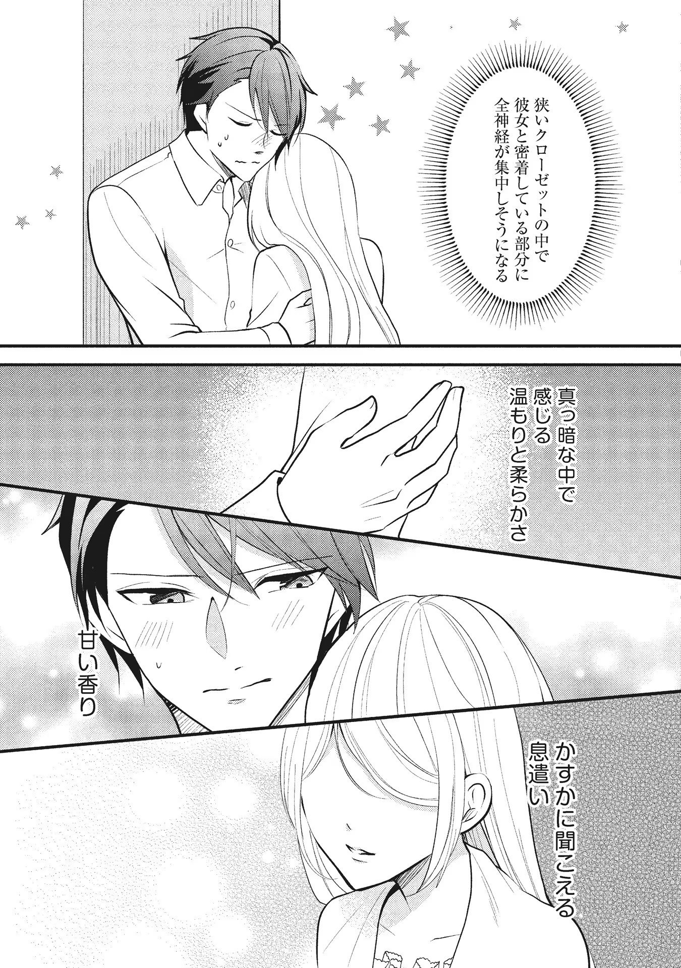 Akuyaku Reijou ni Tensei shita Hazu ga, Shujinkou yori mo Dekiaisareteru Mitai desu Chapter 6 12ページ