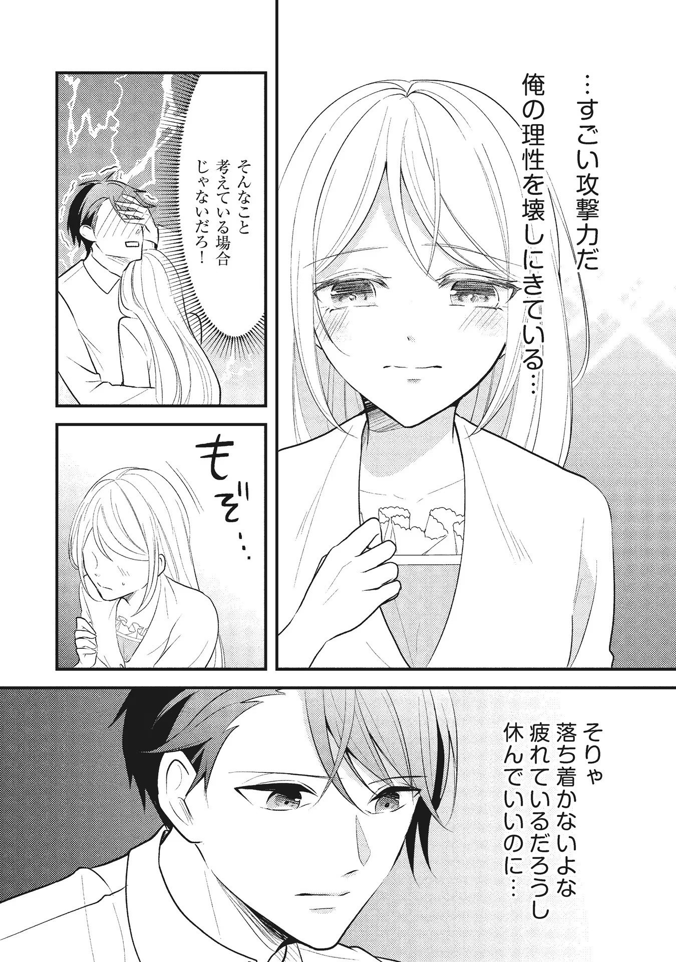 Akuyaku Reijou ni Tensei shita Hazu ga, Shujinkou yori mo Dekiaisareteru Mitai desu Chapter 6 13ページ
