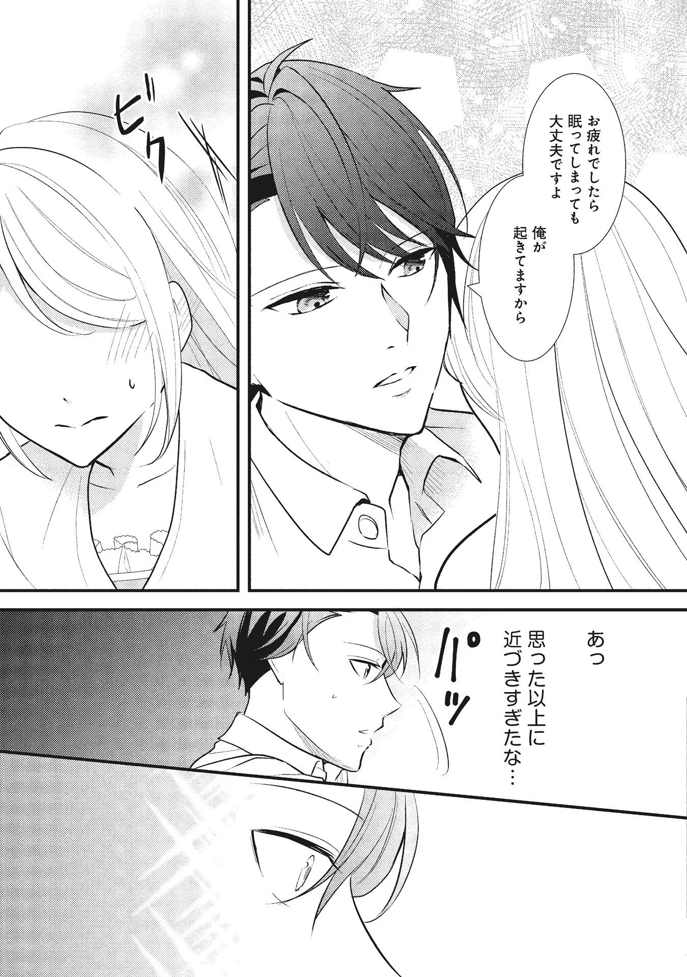 Akuyaku Reijou ni Tensei shita Hazu ga, Shujinkou yori mo Dekiaisareteru Mitai desu Chapter 6 14ページ