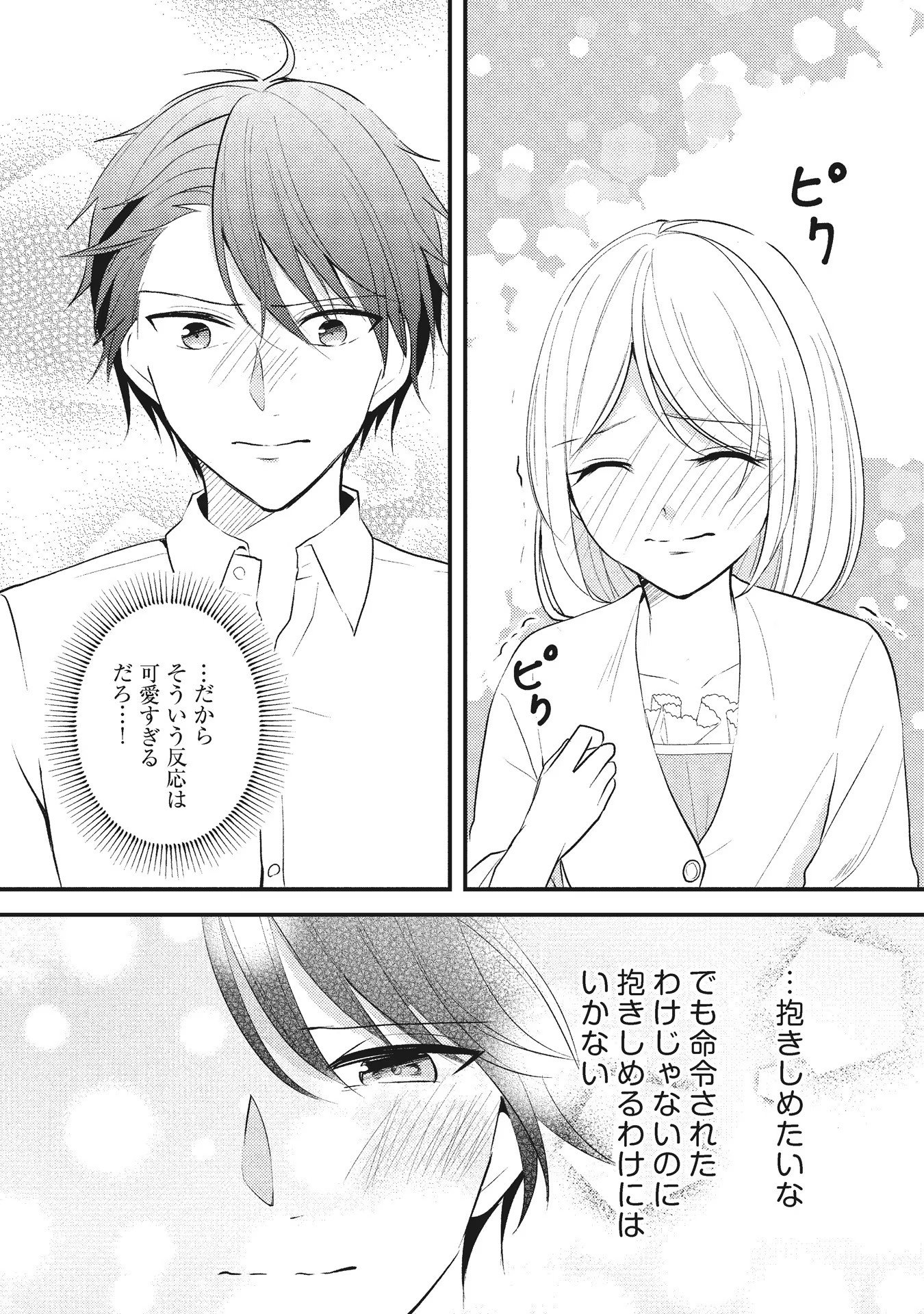 Akuyaku Reijou ni Tensei shita Hazu ga, Shujinkou yori mo Dekiaisareteru Mitai desu Chapter 6 15ページ
