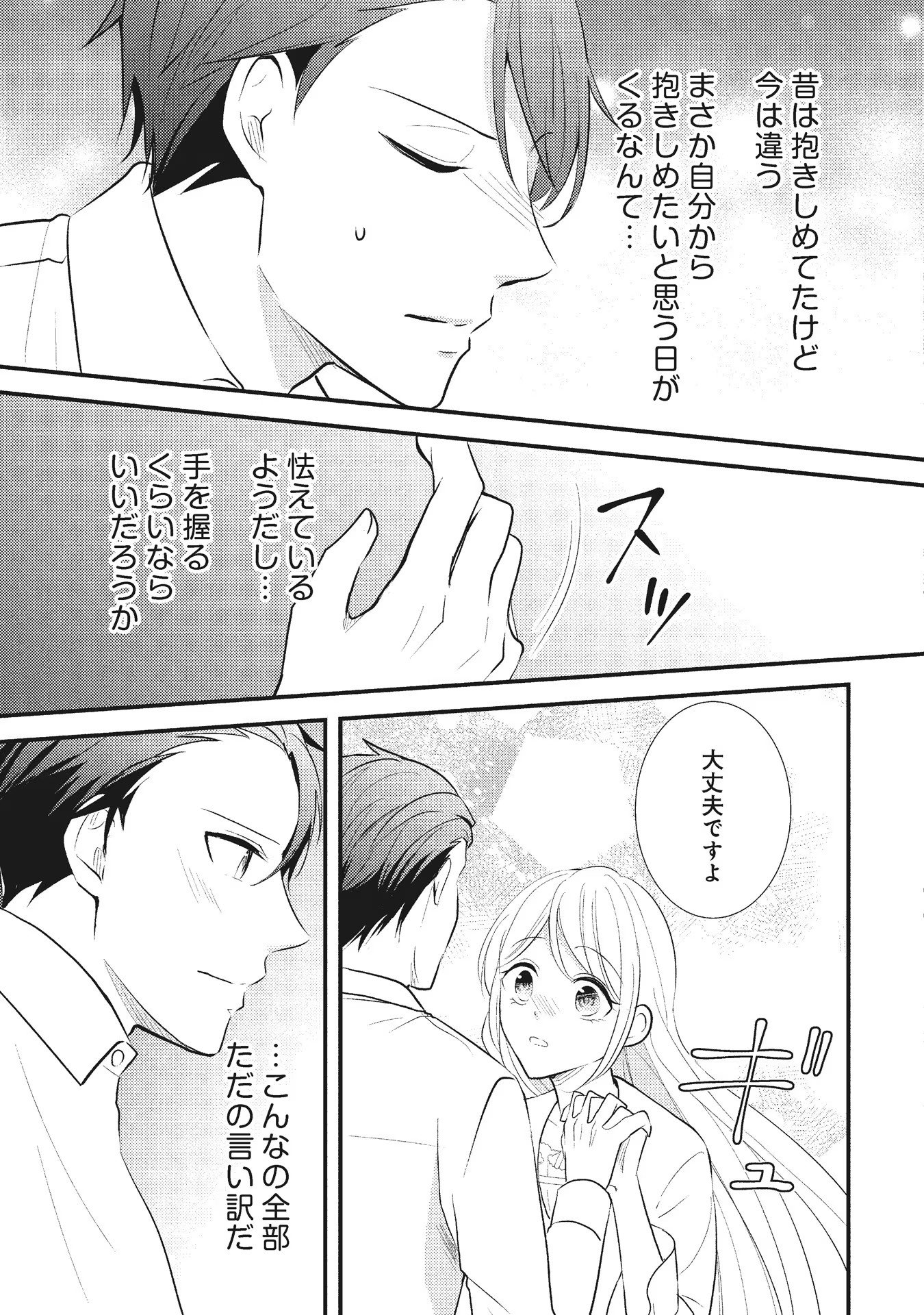 Akuyaku Reijou ni Tensei shita Hazu ga, Shujinkou yori mo Dekiaisareteru Mitai desu Chapter 6 16ページ