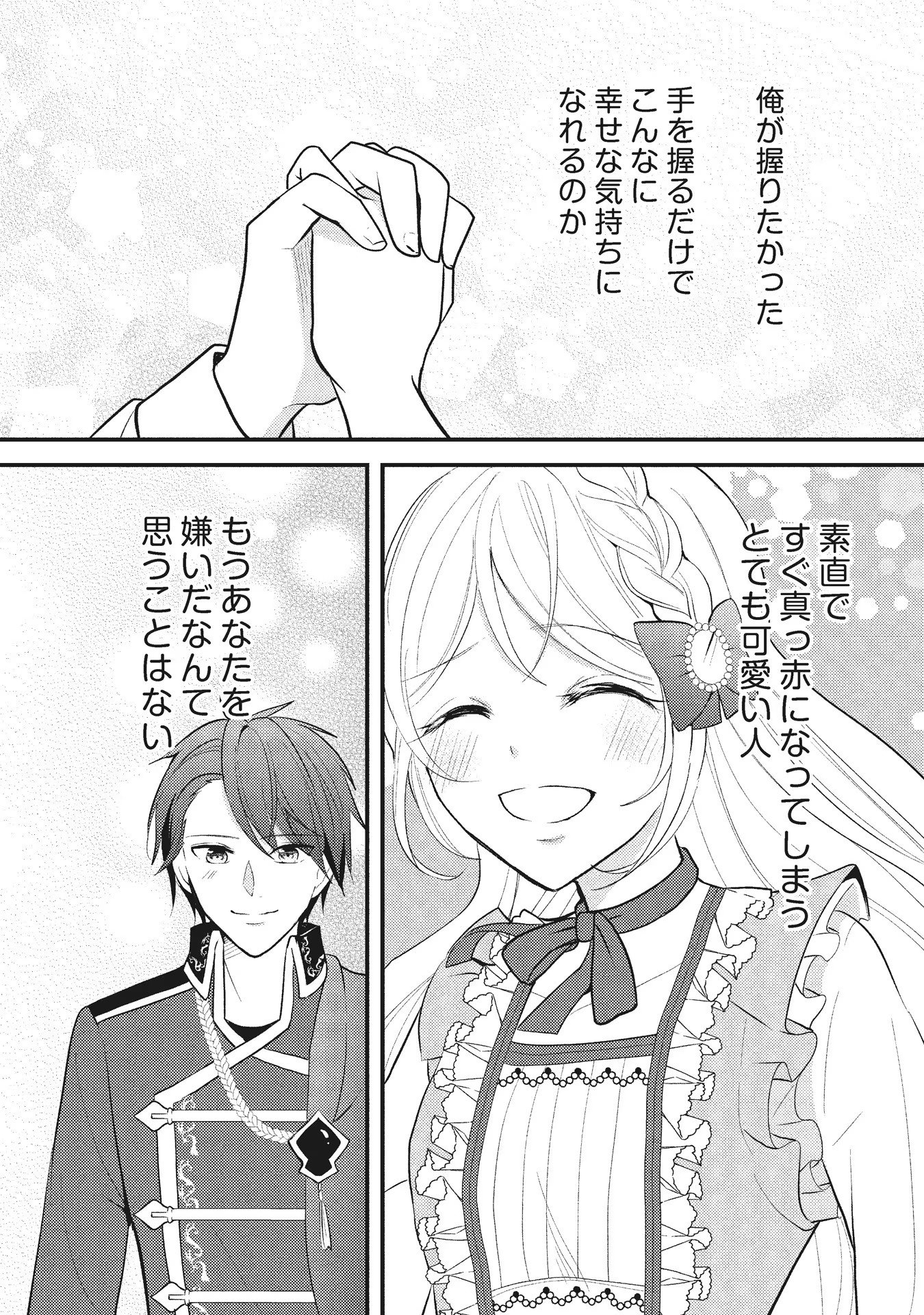 Akuyaku Reijou ni Tensei shita Hazu ga, Shujinkou yori mo Dekiaisareteru Mitai desu Chapter 6 17ページ