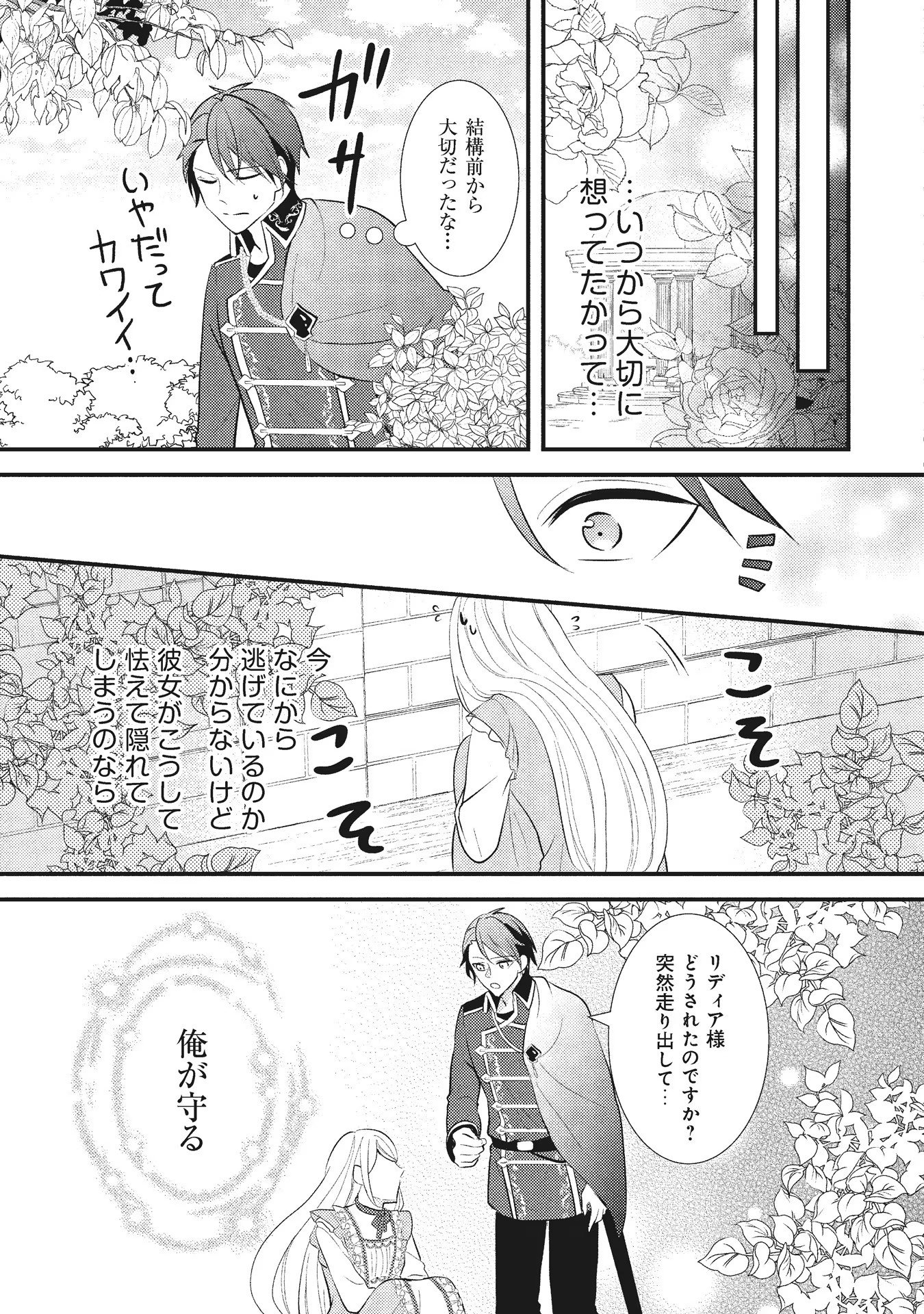 Akuyaku Reijou ni Tensei shita Hazu ga, Shujinkou yori mo Dekiaisareteru Mitai desu Chapter 6 18ページ
