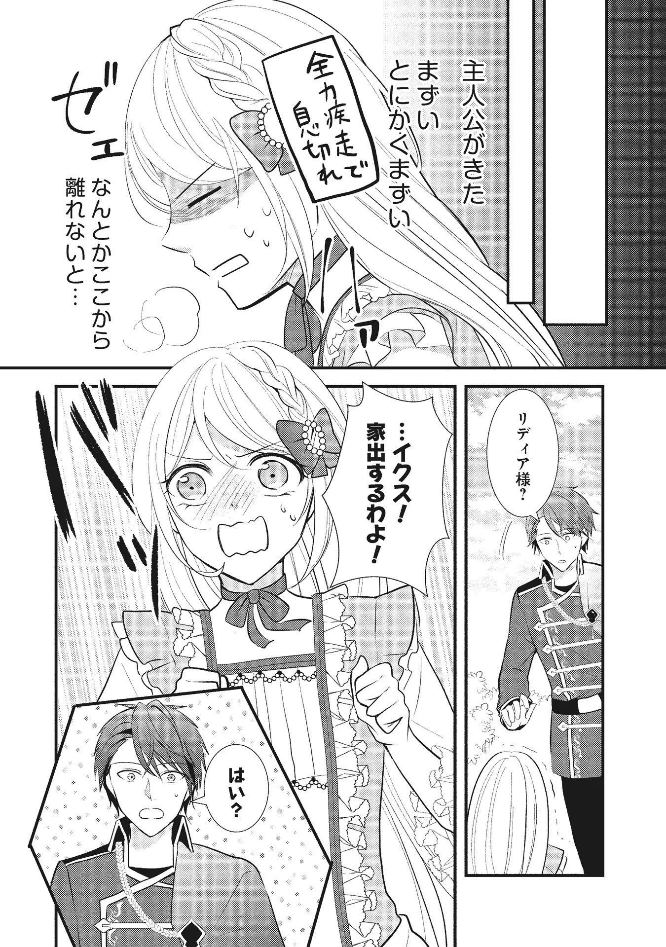 Akuyaku Reijou ni Tensei shita Hazu ga, Shujinkou yori mo Dekiaisareteru Mitai desu Chapter 6 19ページ