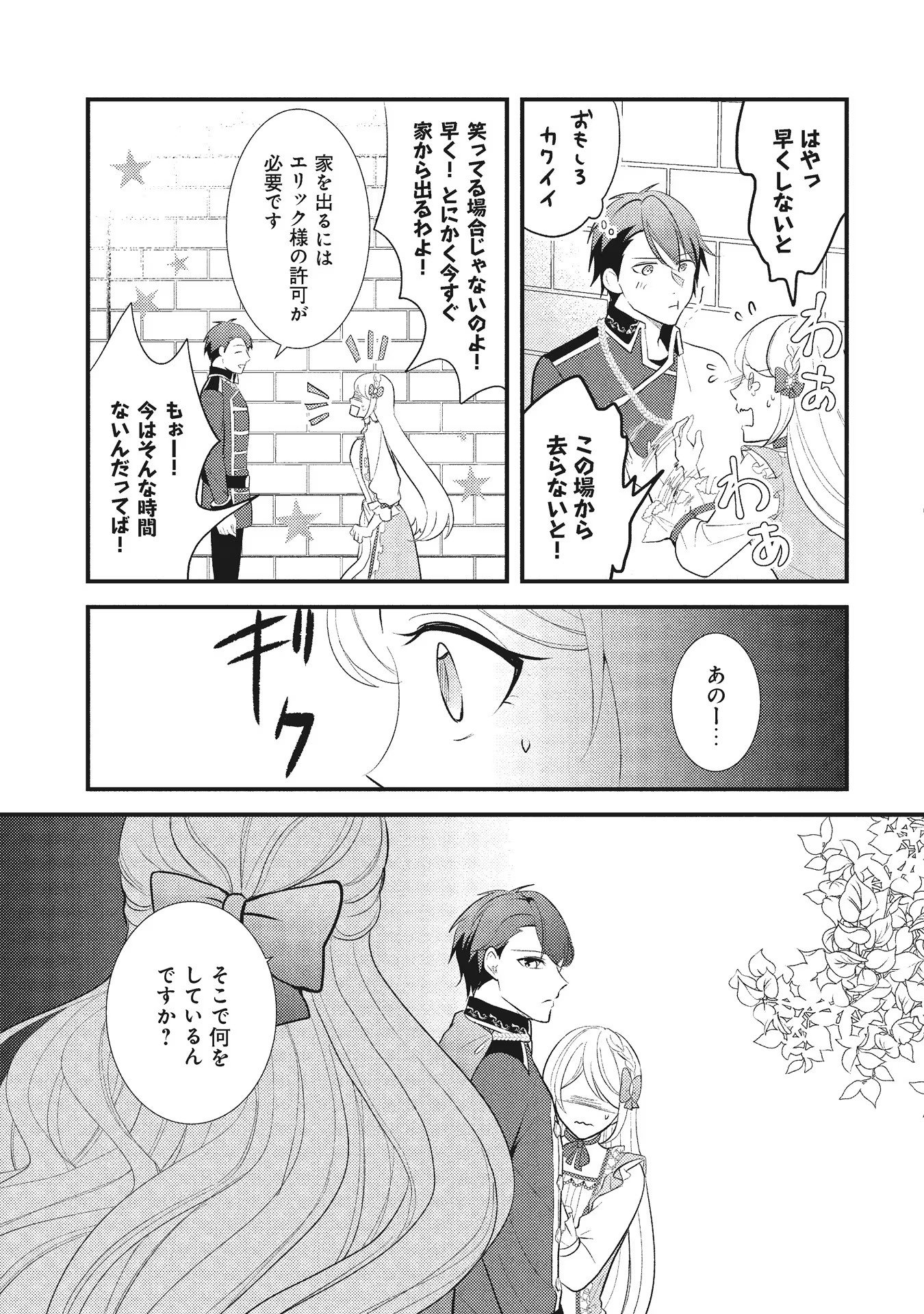Akuyaku Reijou ni Tensei shita Hazu ga, Shujinkou yori mo Dekiaisareteru Mitai desu Chapter 6 20ページ