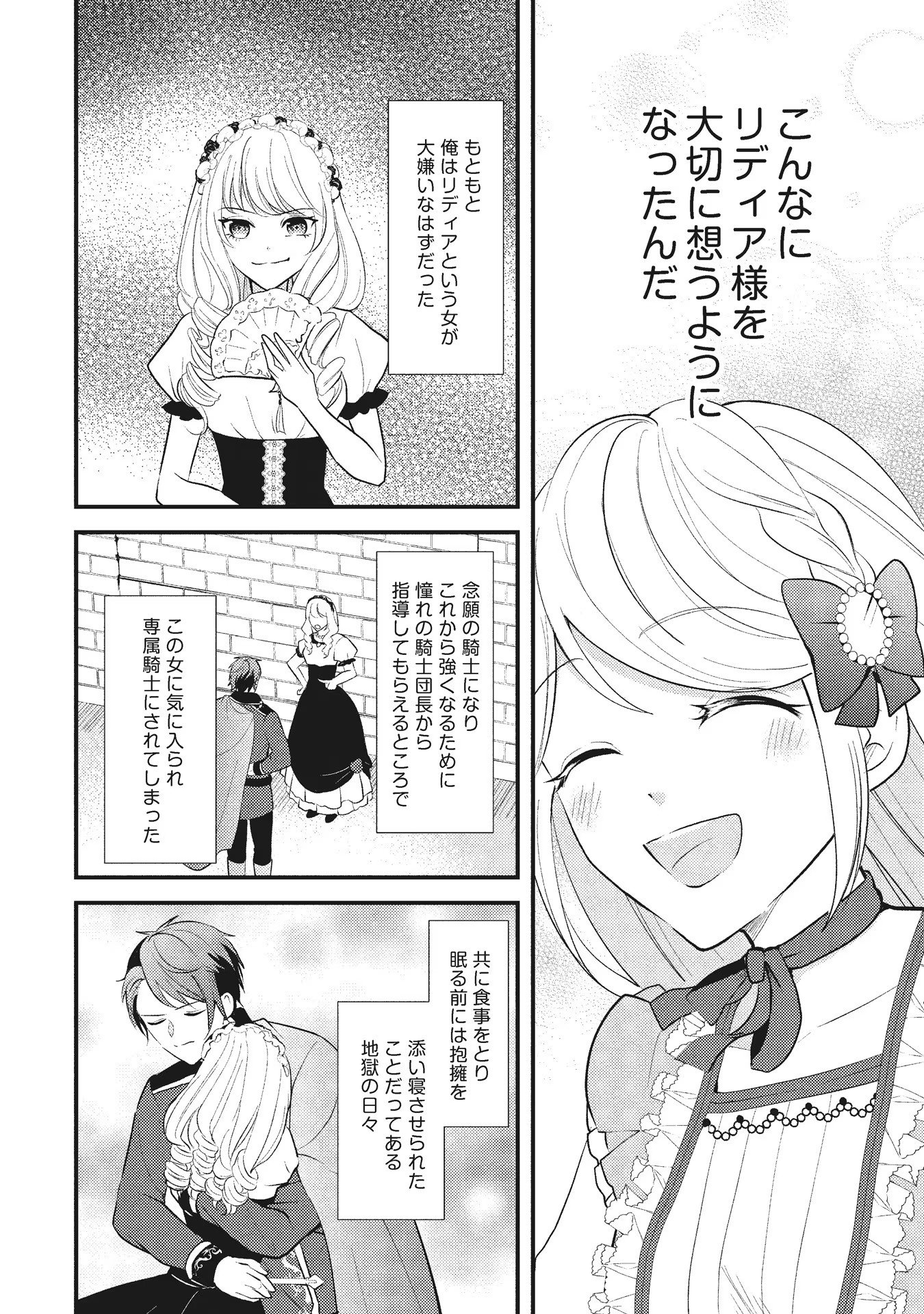 Akuyaku Reijou ni Tensei shita Hazu ga, Shujinkou yori mo Dekiaisareteru Mitai desu Chapter 6 3ページ