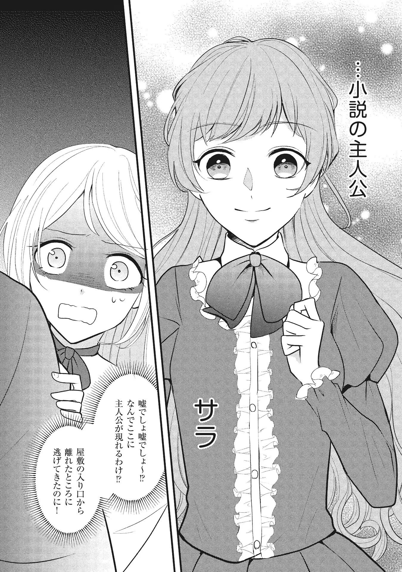 Akuyaku Reijou ni Tensei shita Hazu ga, Shujinkou yori mo Dekiaisareteru Mitai desu Chapter 6 21ページ