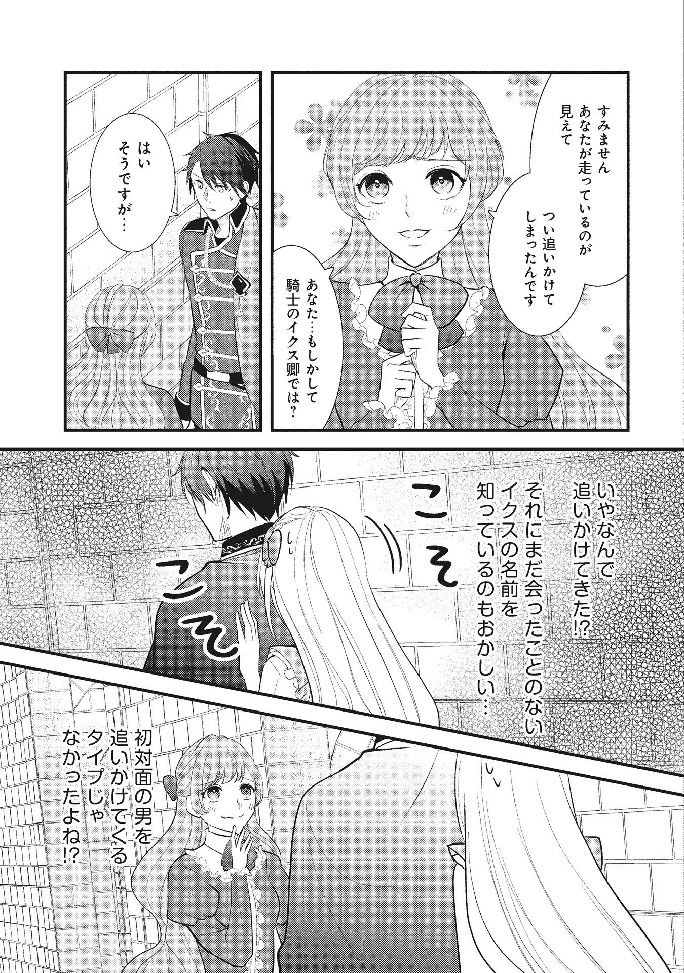 Akuyaku Reijou ni Tensei shita Hazu ga, Shujinkou yori mo Dekiaisareteru Mitai desu Chapter 6 22ページ