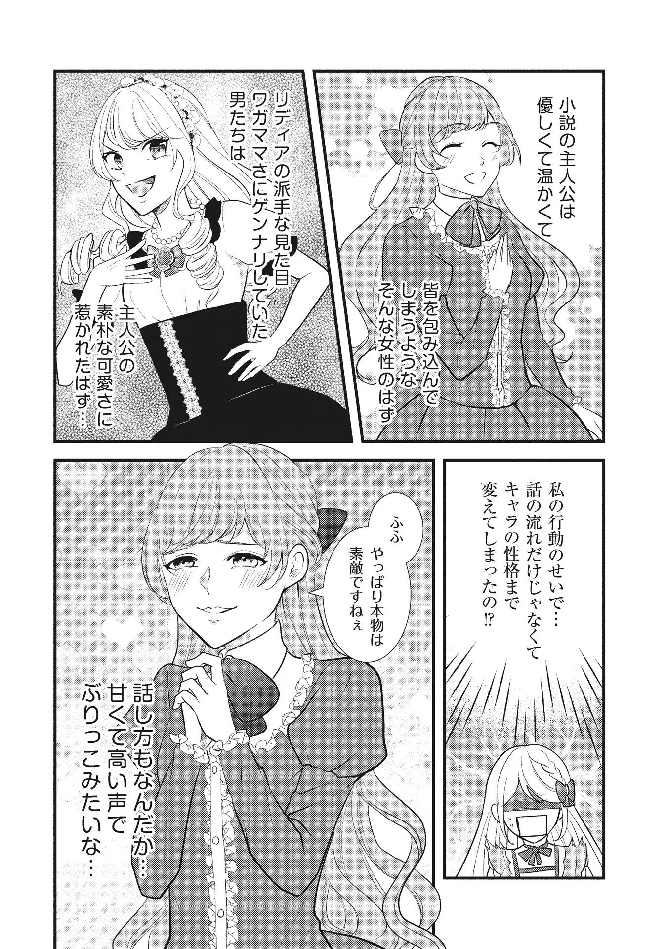 Akuyaku Reijou ni Tensei shita Hazu ga, Shujinkou yori mo Dekiaisareteru Mitai desu Chapter 6 23ページ