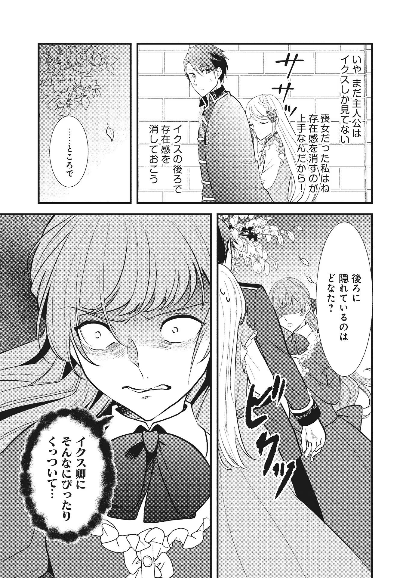 Akuyaku Reijou ni Tensei shita Hazu ga, Shujinkou yori mo Dekiaisareteru Mitai desu Chapter 6 24ページ