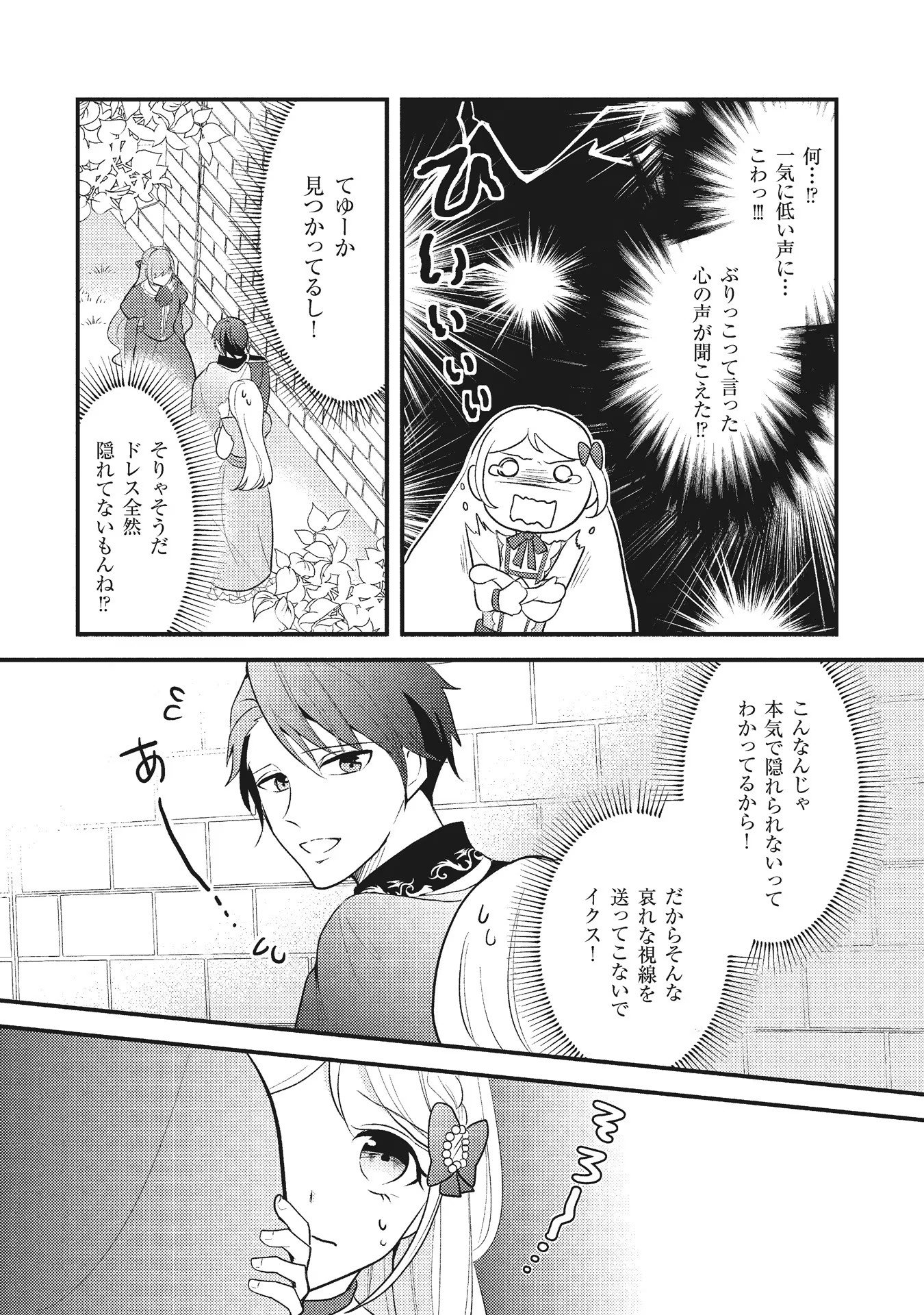 Akuyaku Reijou ni Tensei shita Hazu ga, Shujinkou yori mo Dekiaisareteru Mitai desu Chapter 6 25ページ