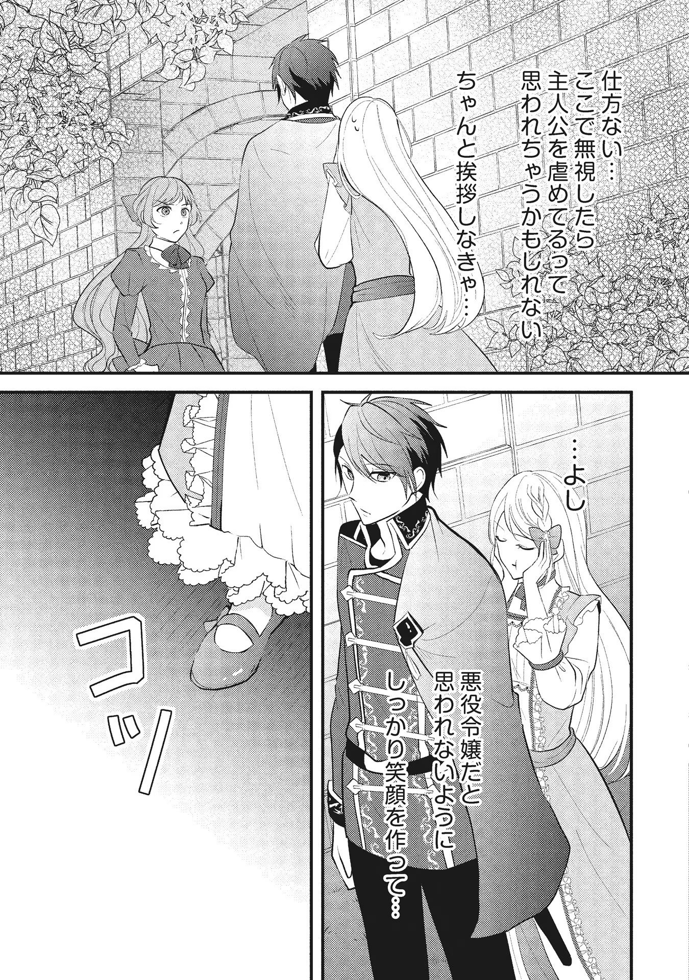 Akuyaku Reijou ni Tensei shita Hazu ga, Shujinkou yori mo Dekiaisareteru Mitai desu Chapter 6 26ページ