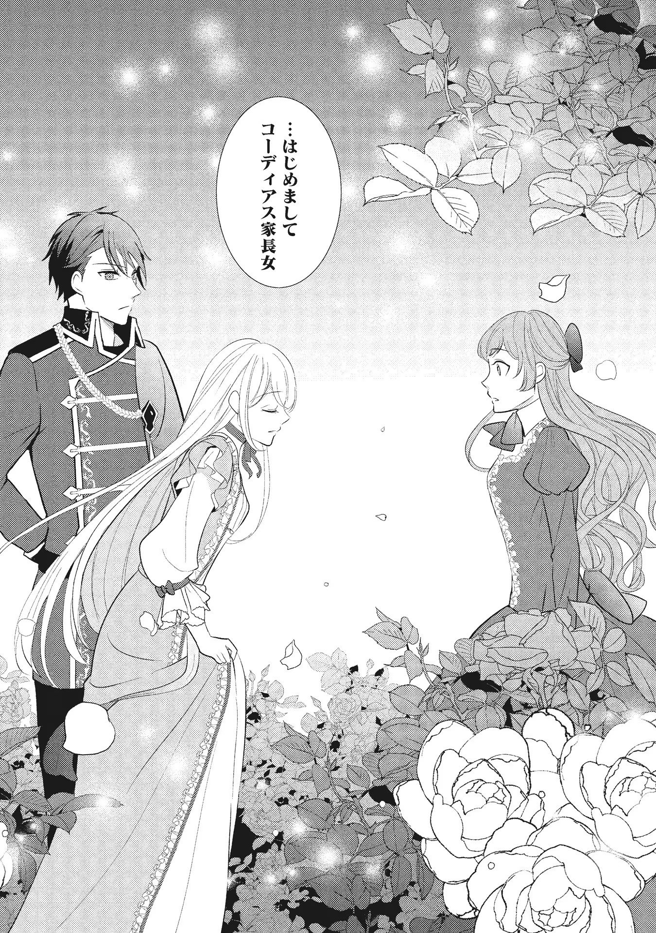 Akuyaku Reijou ni Tensei shita Hazu ga, Shujinkou yori mo Dekiaisareteru Mitai desu Chapter 6 27ページ