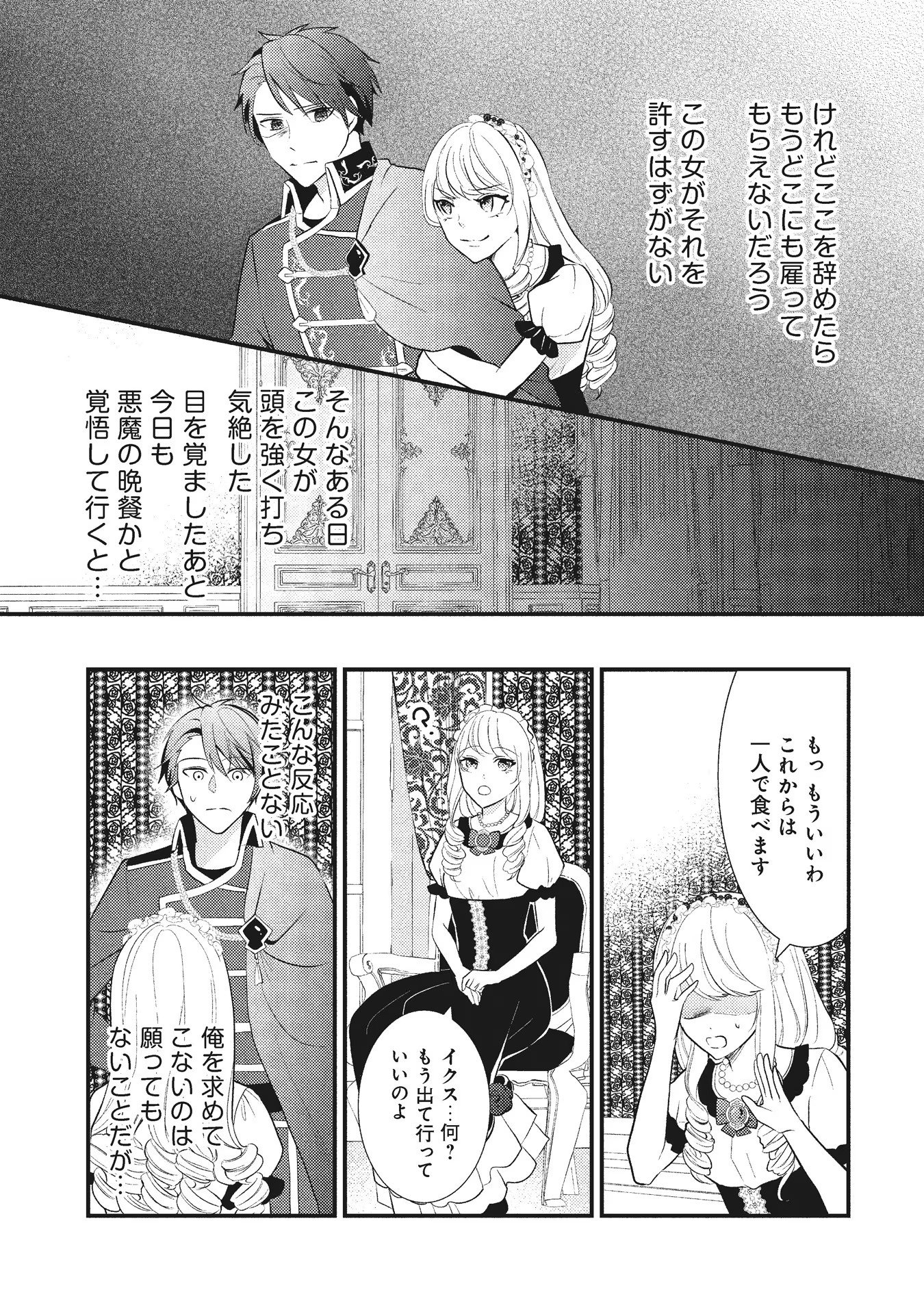 Akuyaku Reijou ni Tensei shita Hazu ga, Shujinkou yori mo Dekiaisareteru Mitai desu Chapter 6 4ページ