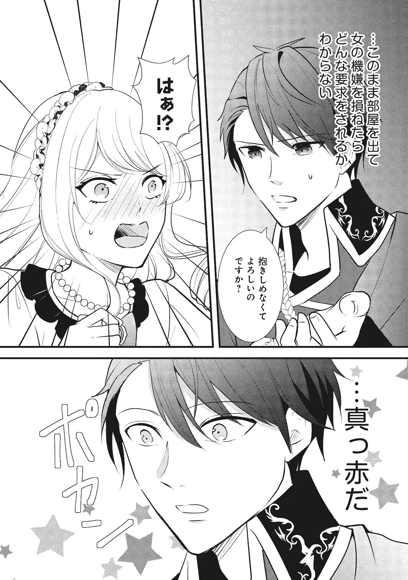 Akuyaku Reijou ni Tensei shita Hazu ga, Shujinkou yori mo Dekiaisareteru Mitai desu Chapter 6 5ページ