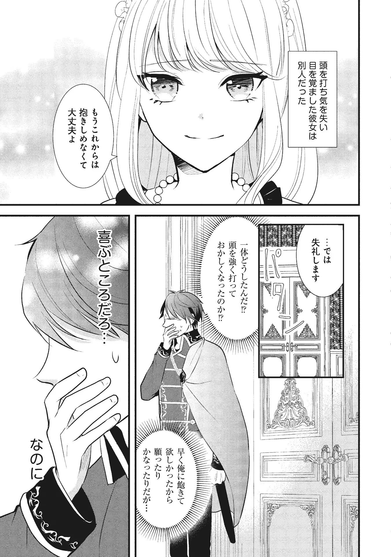 Akuyaku Reijou ni Tensei shita Hazu ga, Shujinkou yori mo Dekiaisareteru Mitai desu Chapter 6 6ページ
