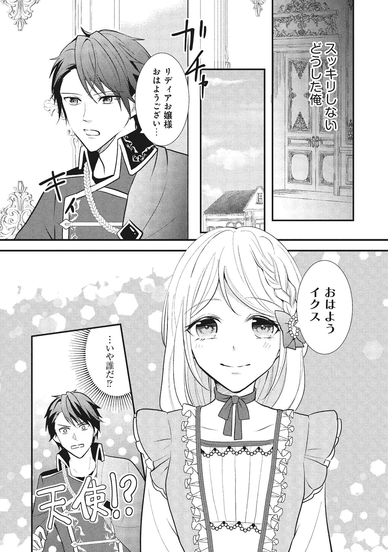 Akuyaku Reijou ni Tensei shita Hazu ga, Shujinkou yori mo Dekiaisareteru Mitai desu Chapter 6 7ページ