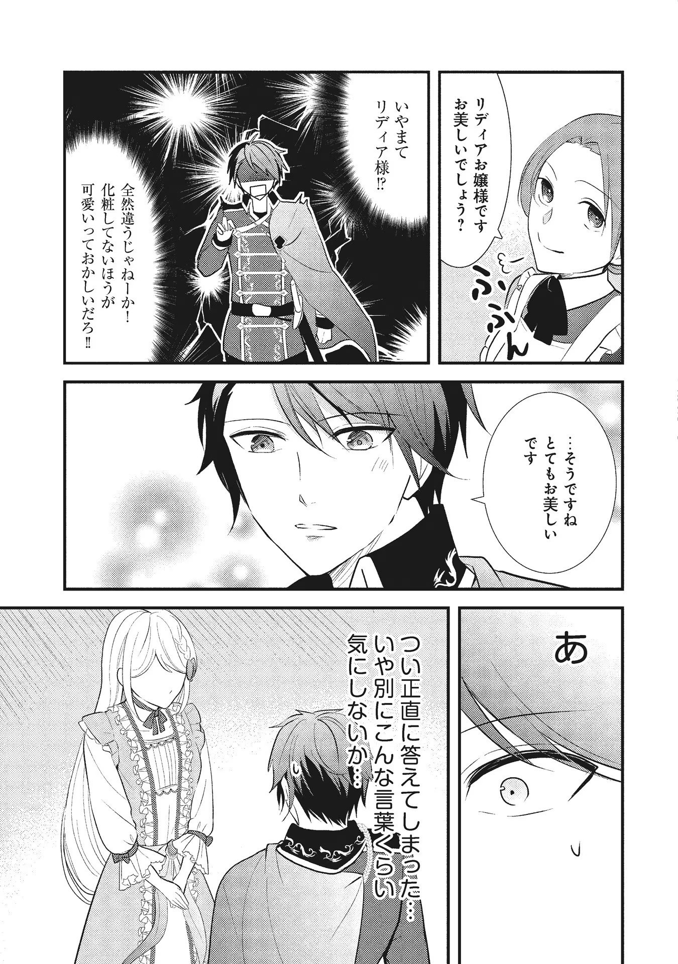 Akuyaku Reijou ni Tensei shita Hazu ga, Shujinkou yori mo Dekiaisareteru Mitai desu Chapter 6 8ページ