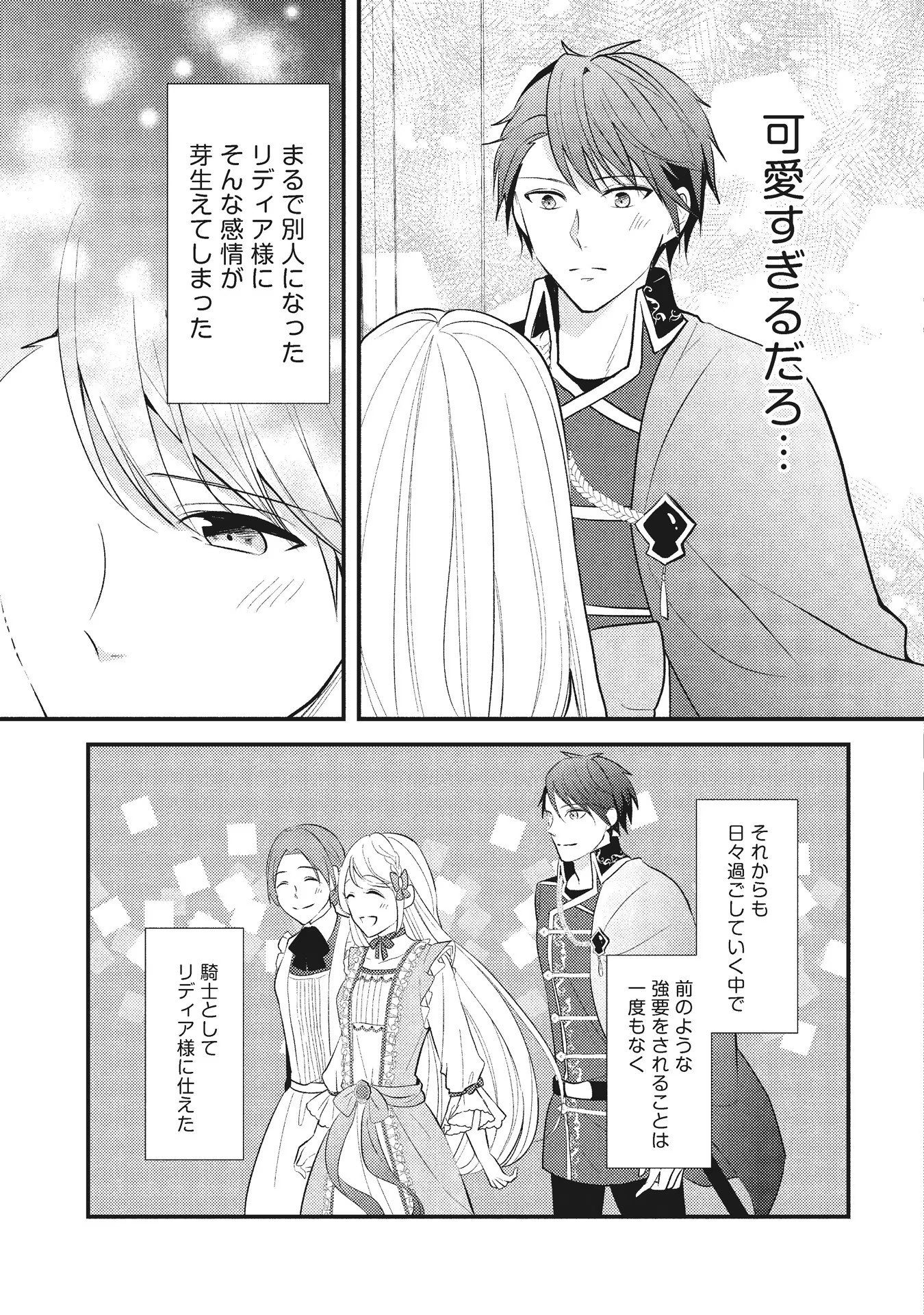 Akuyaku Reijou ni Tensei shita Hazu ga, Shujinkou yori mo Dekiaisareteru Mitai desu Chapter 6 10ページ