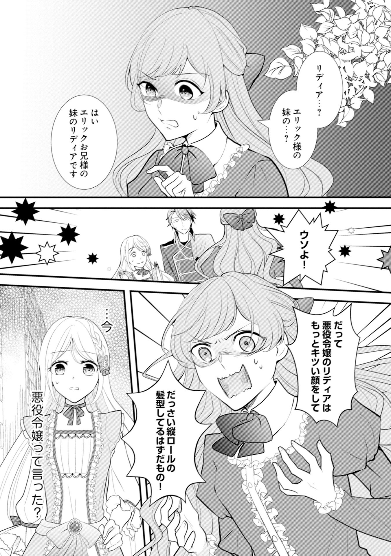 Akuyaku Reijou ni Tensei shita Hazu ga, Shujinkou yori mo Dekiaisareteru Mitai desu Chapter 7 1ページ
