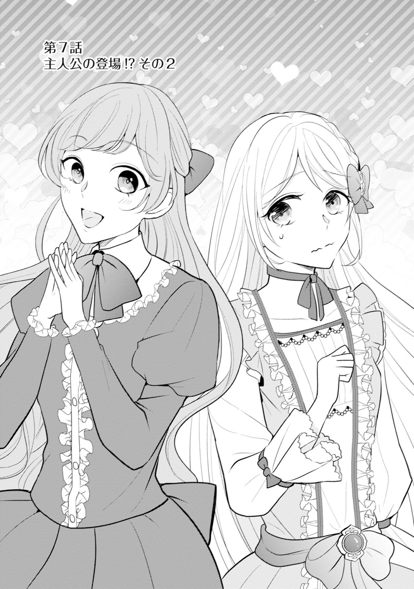 Akuyaku Reijou ni Tensei shita Hazu ga, Shujinkou yori mo Dekiaisareteru Mitai desu Chapter 7 2ページ