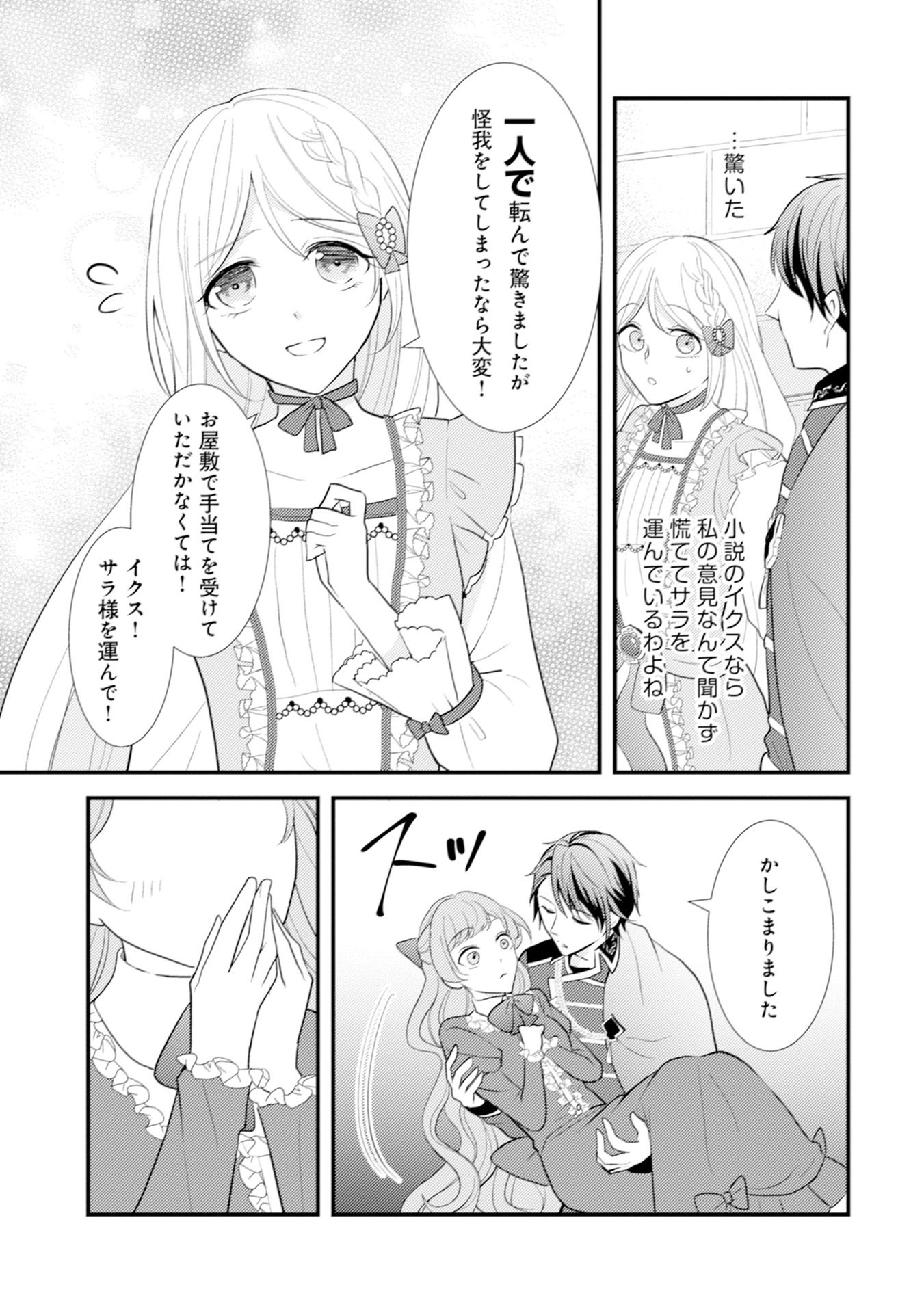 Akuyaku Reijou ni Tensei shita Hazu ga, Shujinkou yori mo Dekiaisareteru Mitai desu Chapter 7 11ページ