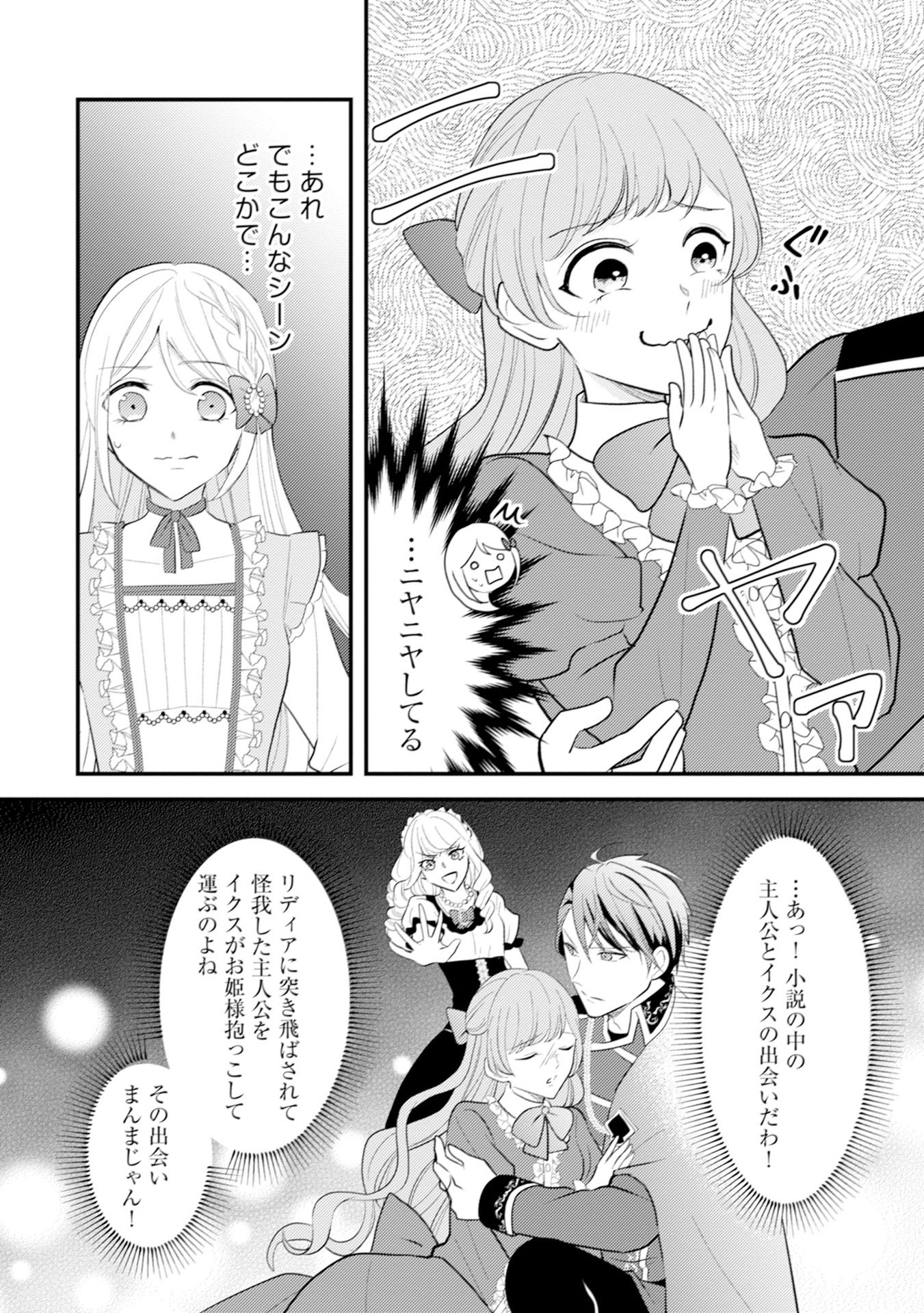 Akuyaku Reijou ni Tensei shita Hazu ga, Shujinkou yori mo Dekiaisareteru Mitai desu Chapter 7 12ページ