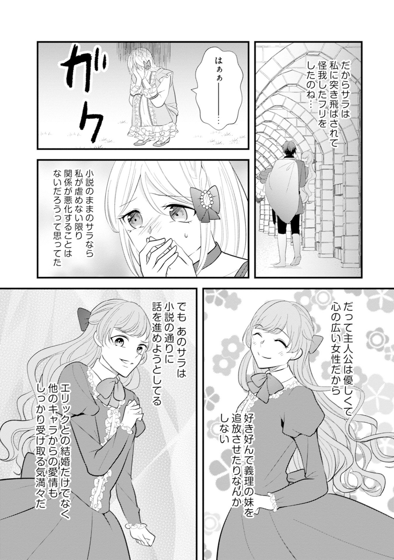 Akuyaku Reijou ni Tensei shita Hazu ga, Shujinkou yori mo Dekiaisareteru Mitai desu Chapter 7 13ページ