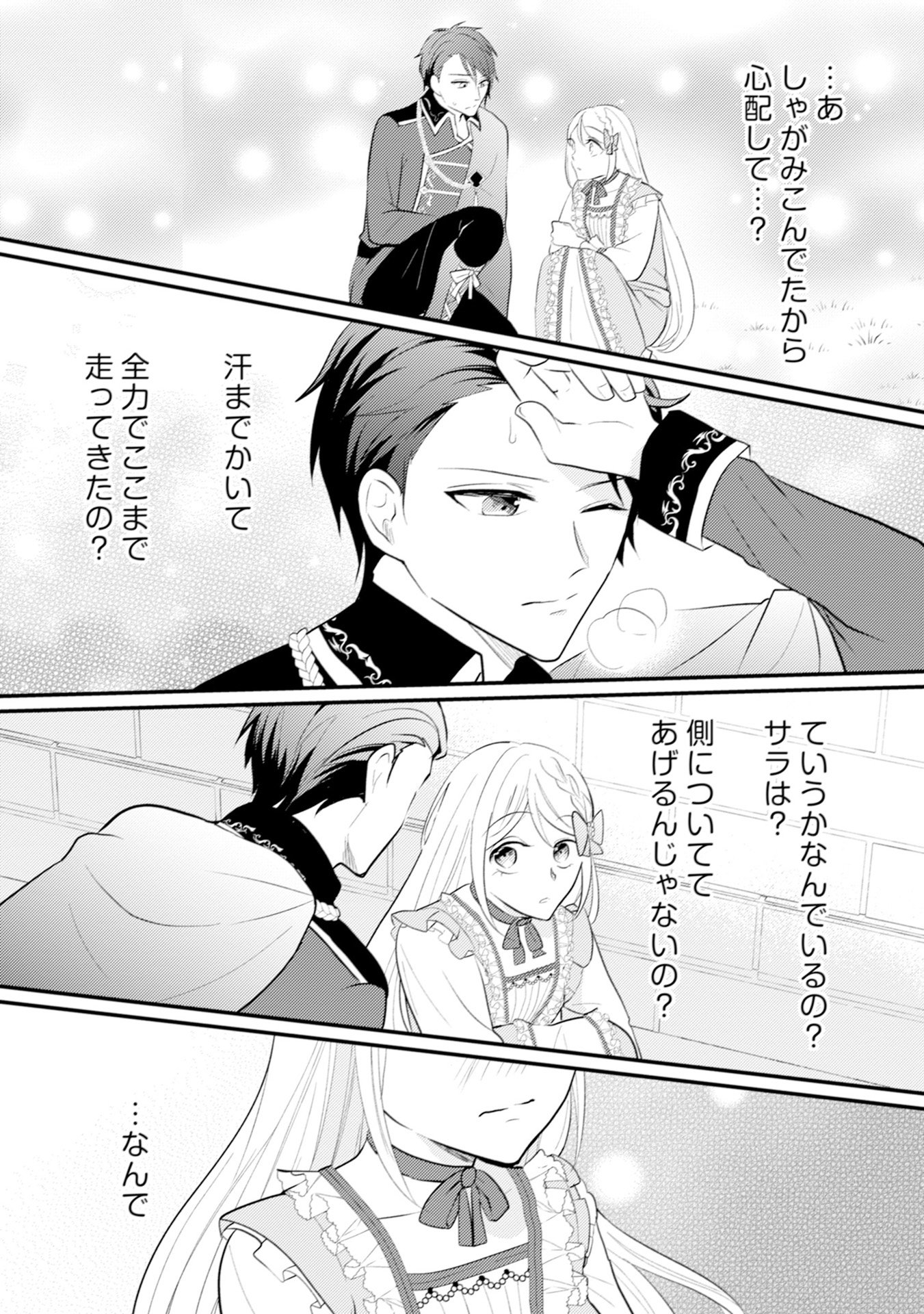 Akuyaku Reijou ni Tensei shita Hazu ga, Shujinkou yori mo Dekiaisareteru Mitai desu Chapter 7 15ページ
