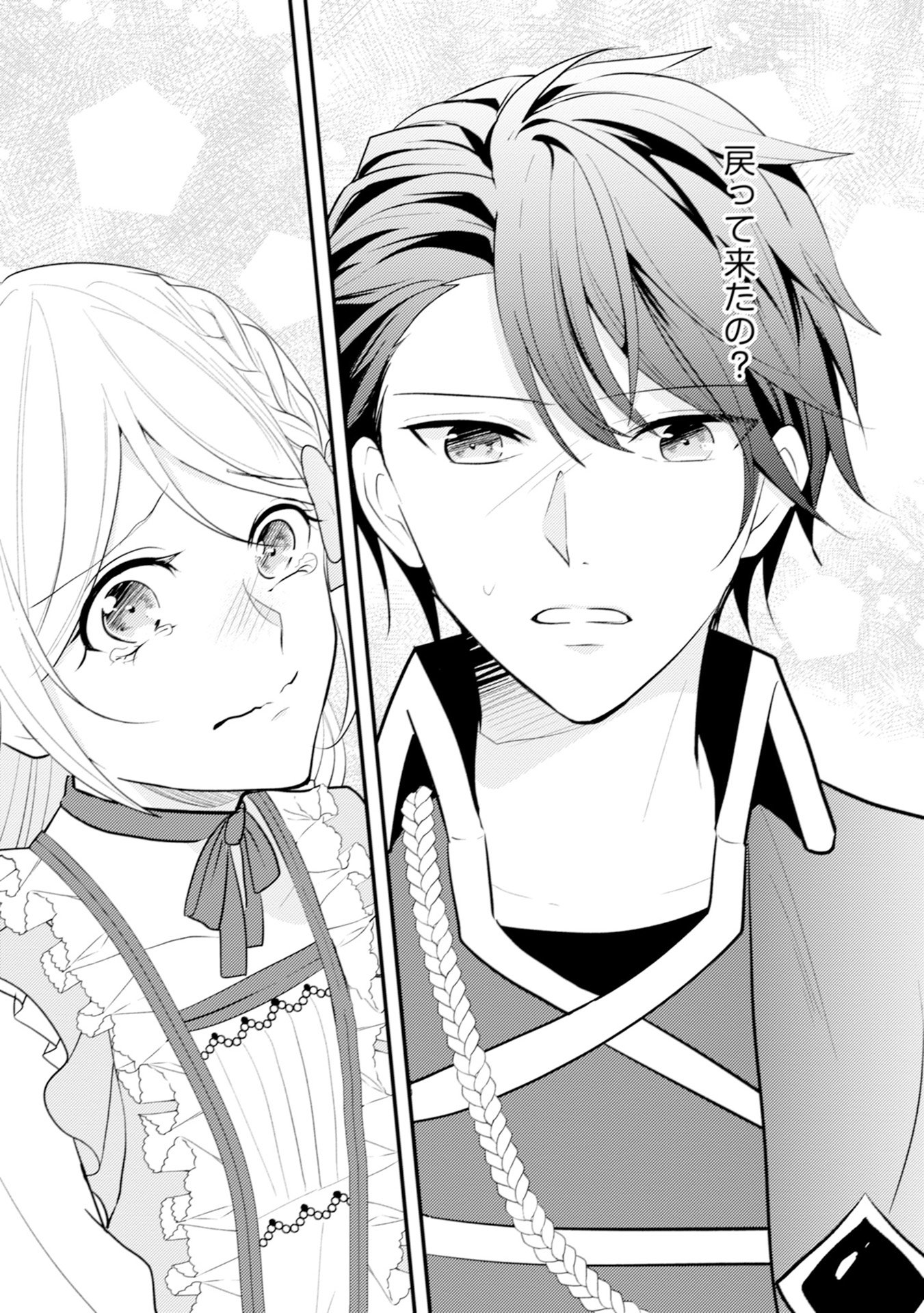 Akuyaku Reijou ni Tensei shita Hazu ga, Shujinkou yori mo Dekiaisareteru Mitai desu Chapter 7 16ページ