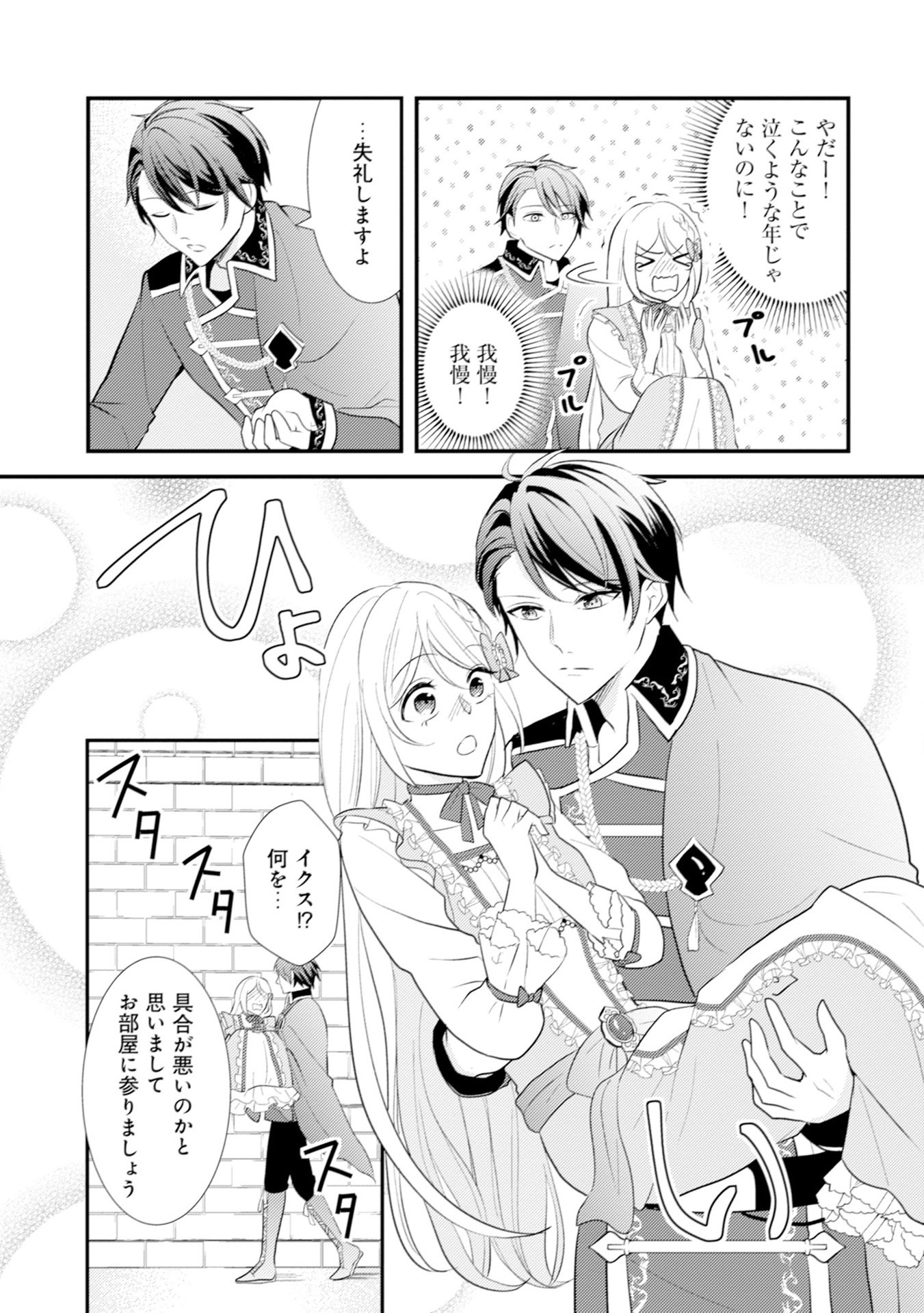 Akuyaku Reijou ni Tensei shita Hazu ga, Shujinkou yori mo Dekiaisareteru Mitai desu Chapter 7 17ページ