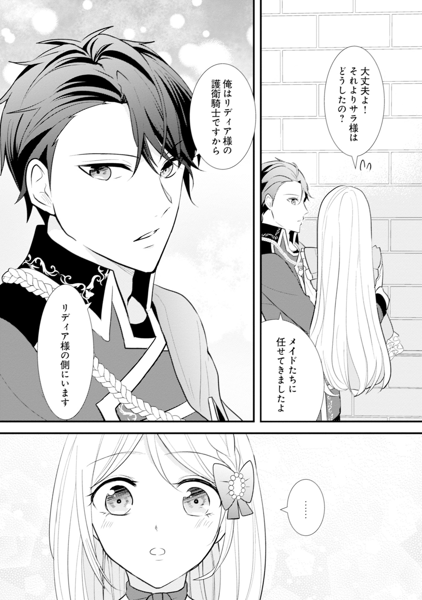 Akuyaku Reijou ni Tensei shita Hazu ga, Shujinkou yori mo Dekiaisareteru Mitai desu Chapter 7 18ページ
