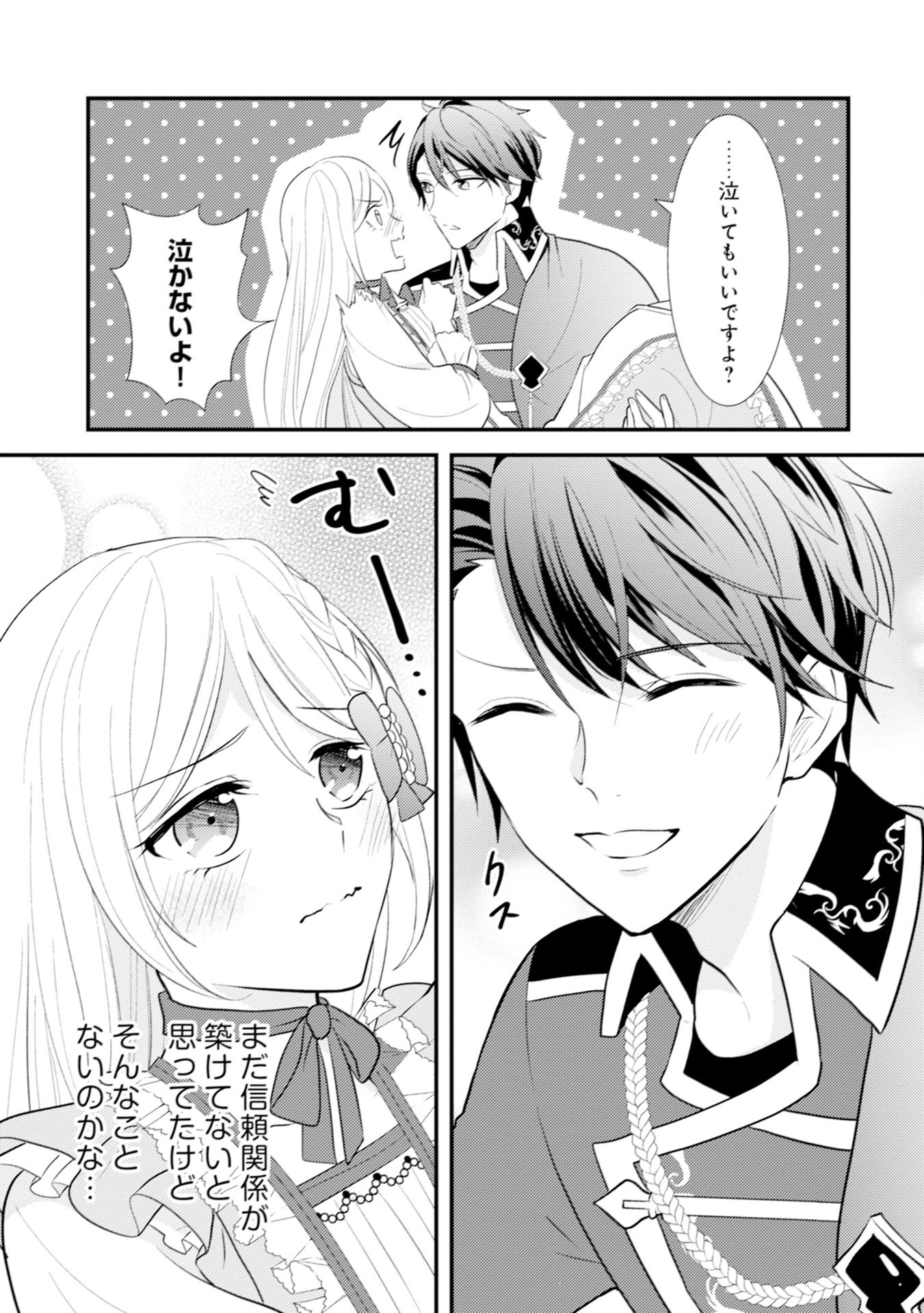 Akuyaku Reijou ni Tensei shita Hazu ga, Shujinkou yori mo Dekiaisareteru Mitai desu Chapter 7 19ページ