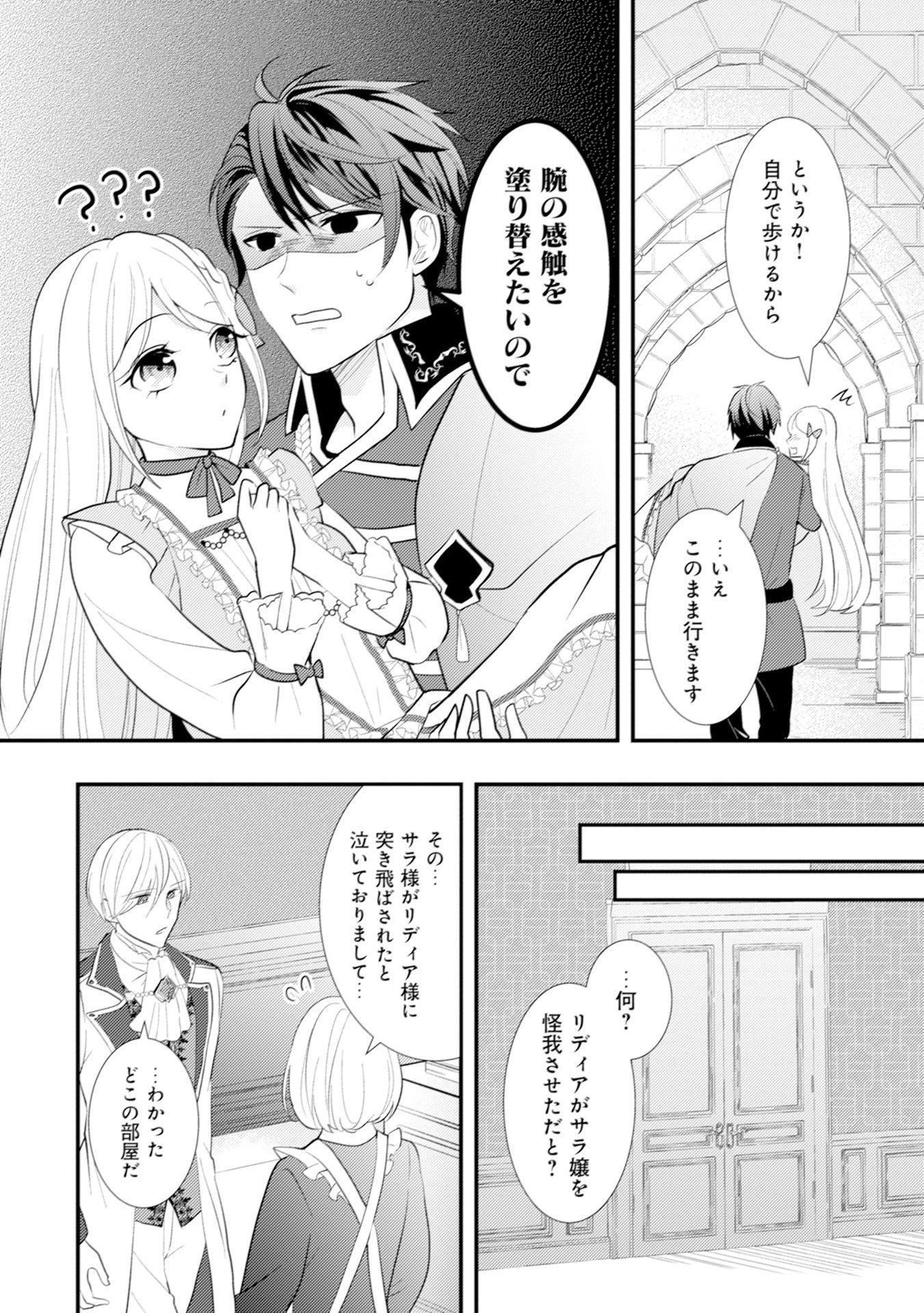 Akuyaku Reijou ni Tensei shita Hazu ga, Shujinkou yori mo Dekiaisareteru Mitai desu Chapter 7 20ページ