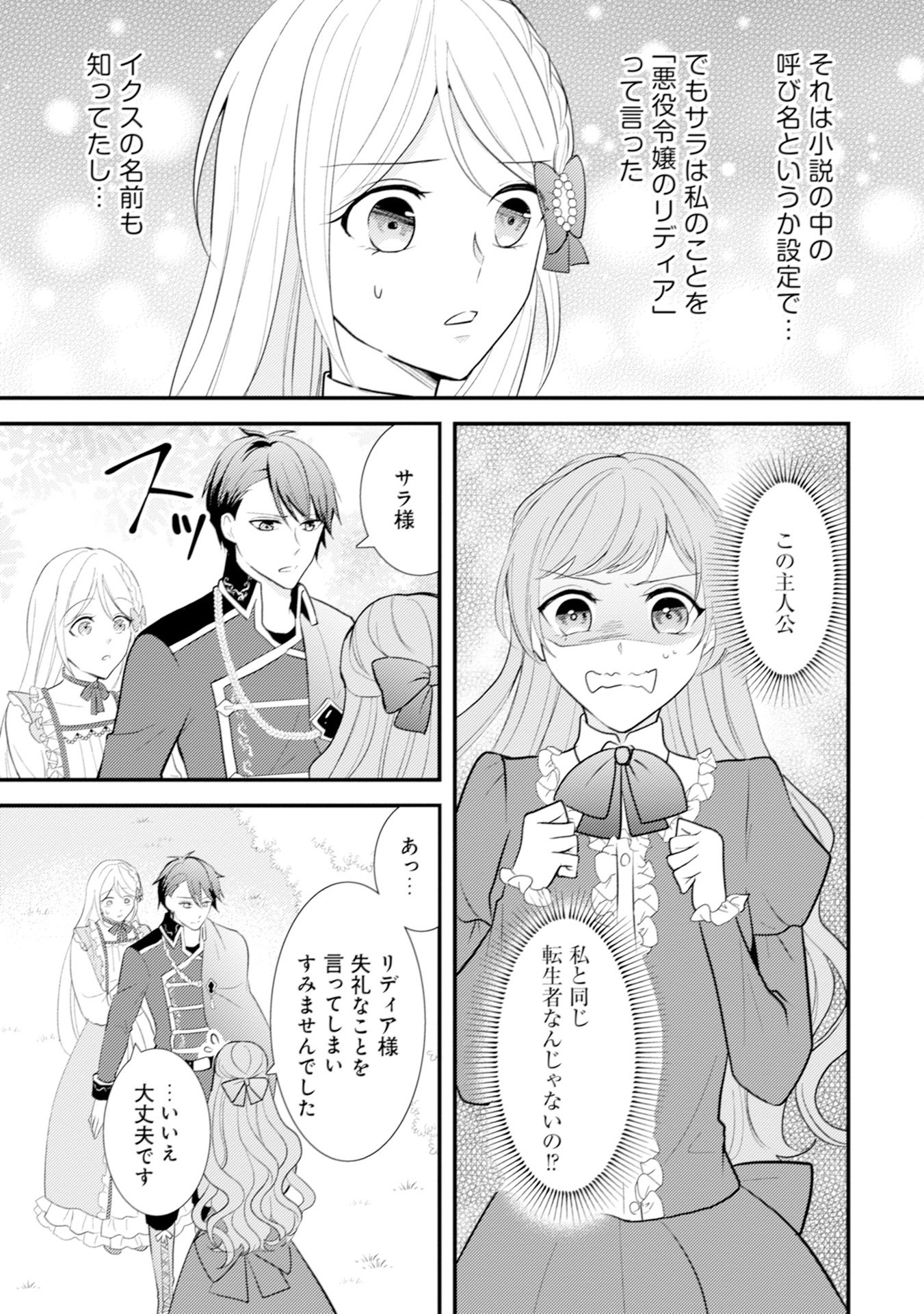 Akuyaku Reijou ni Tensei shita Hazu ga, Shujinkou yori mo Dekiaisareteru Mitai desu Chapter 7 3ページ