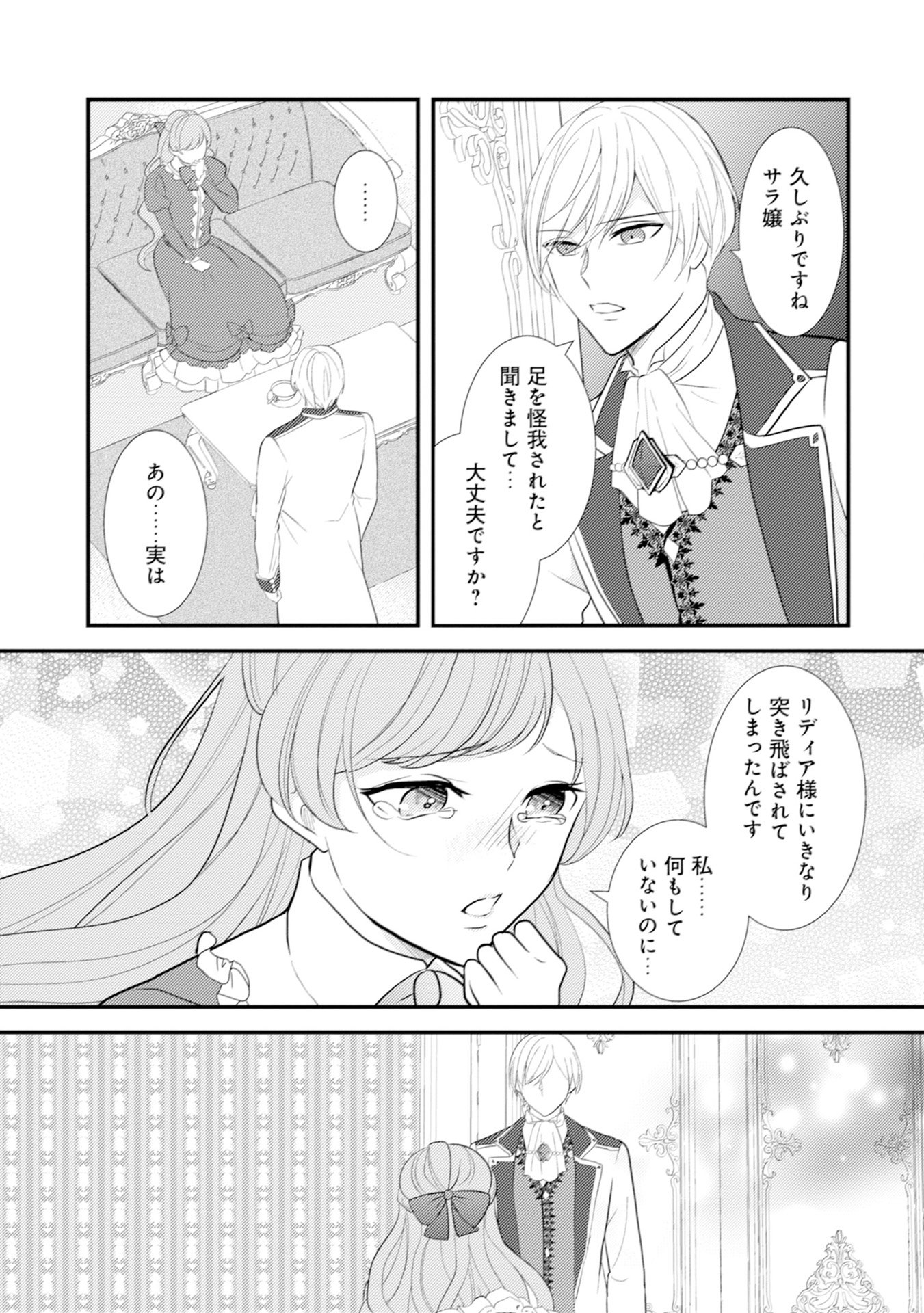 Akuyaku Reijou ni Tensei shita Hazu ga, Shujinkou yori mo Dekiaisareteru Mitai desu Chapter 7 21ページ