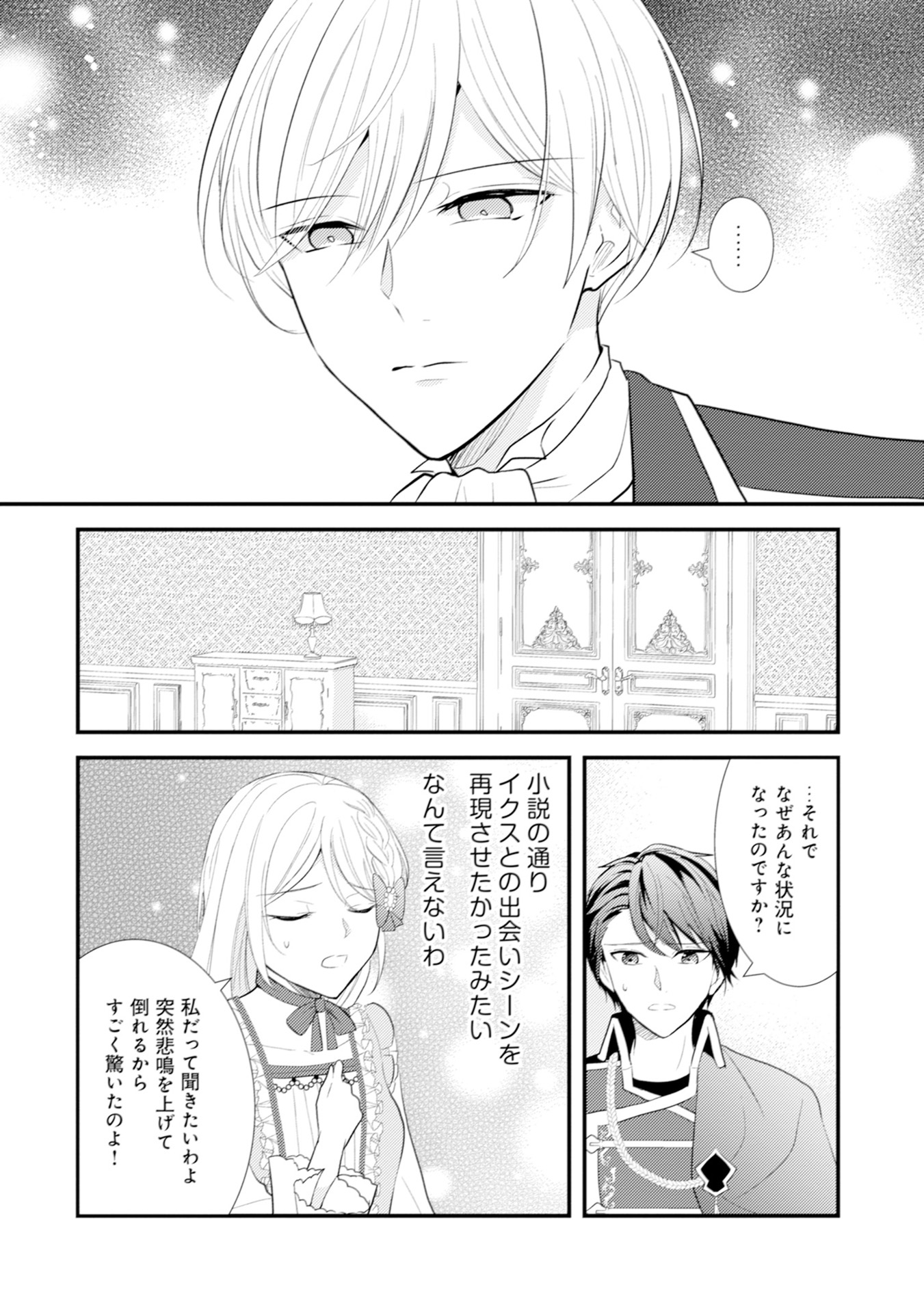 Akuyaku Reijou ni Tensei shita Hazu ga, Shujinkou yori mo Dekiaisareteru Mitai desu Chapter 7 22ページ