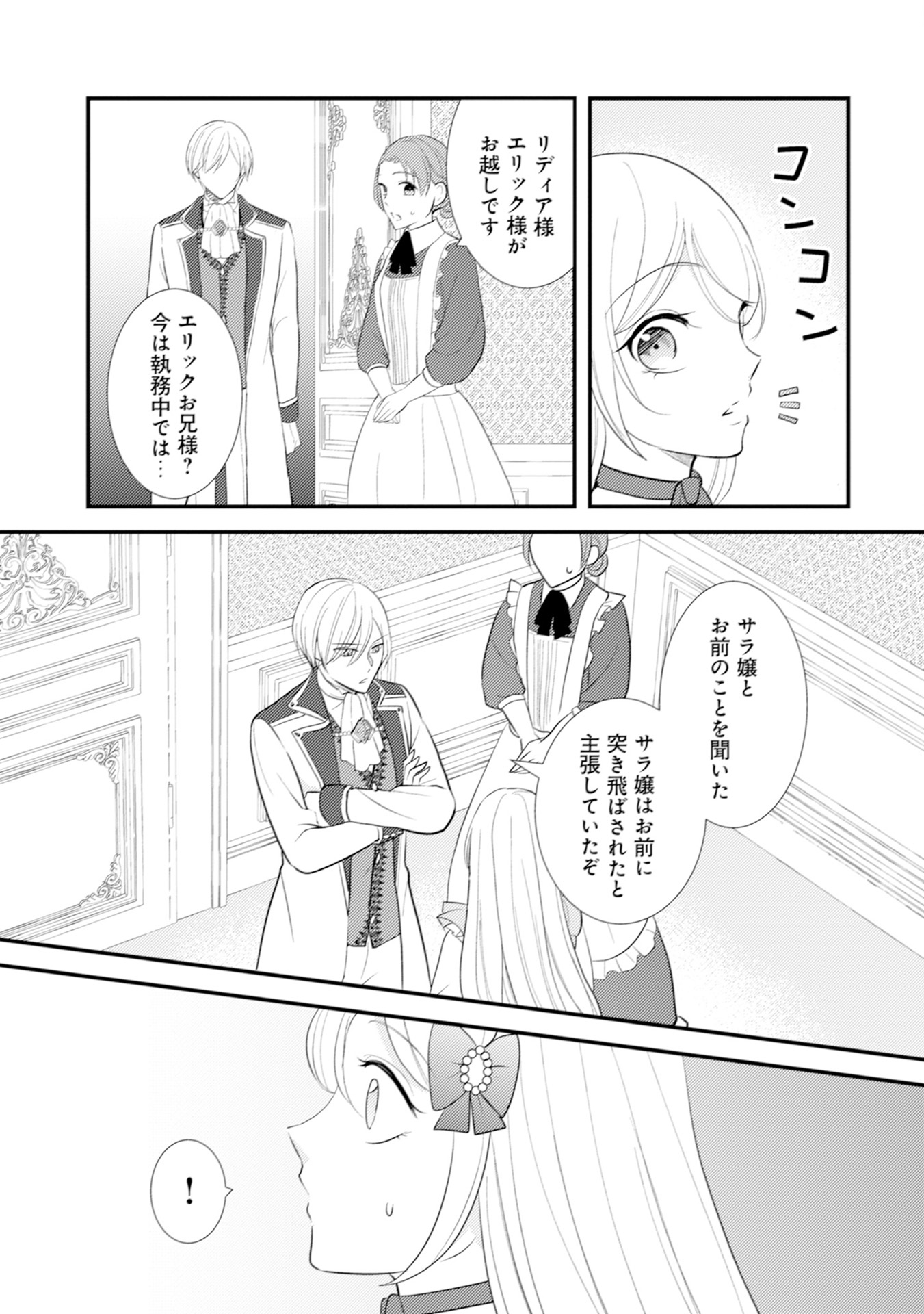 Akuyaku Reijou ni Tensei shita Hazu ga, Shujinkou yori mo Dekiaisareteru Mitai desu Chapter 7 23ページ