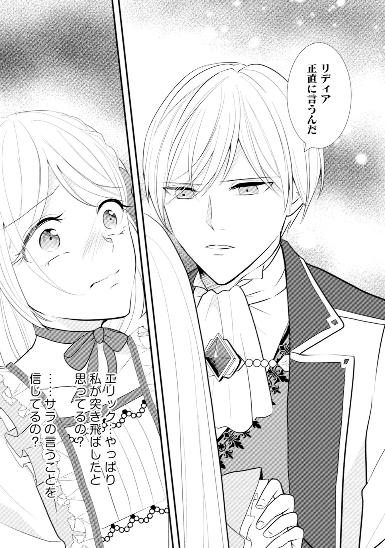 Akuyaku Reijou ni Tensei shita Hazu ga, Shujinkou yori mo Dekiaisareteru Mitai desu Chapter 7 24ページ