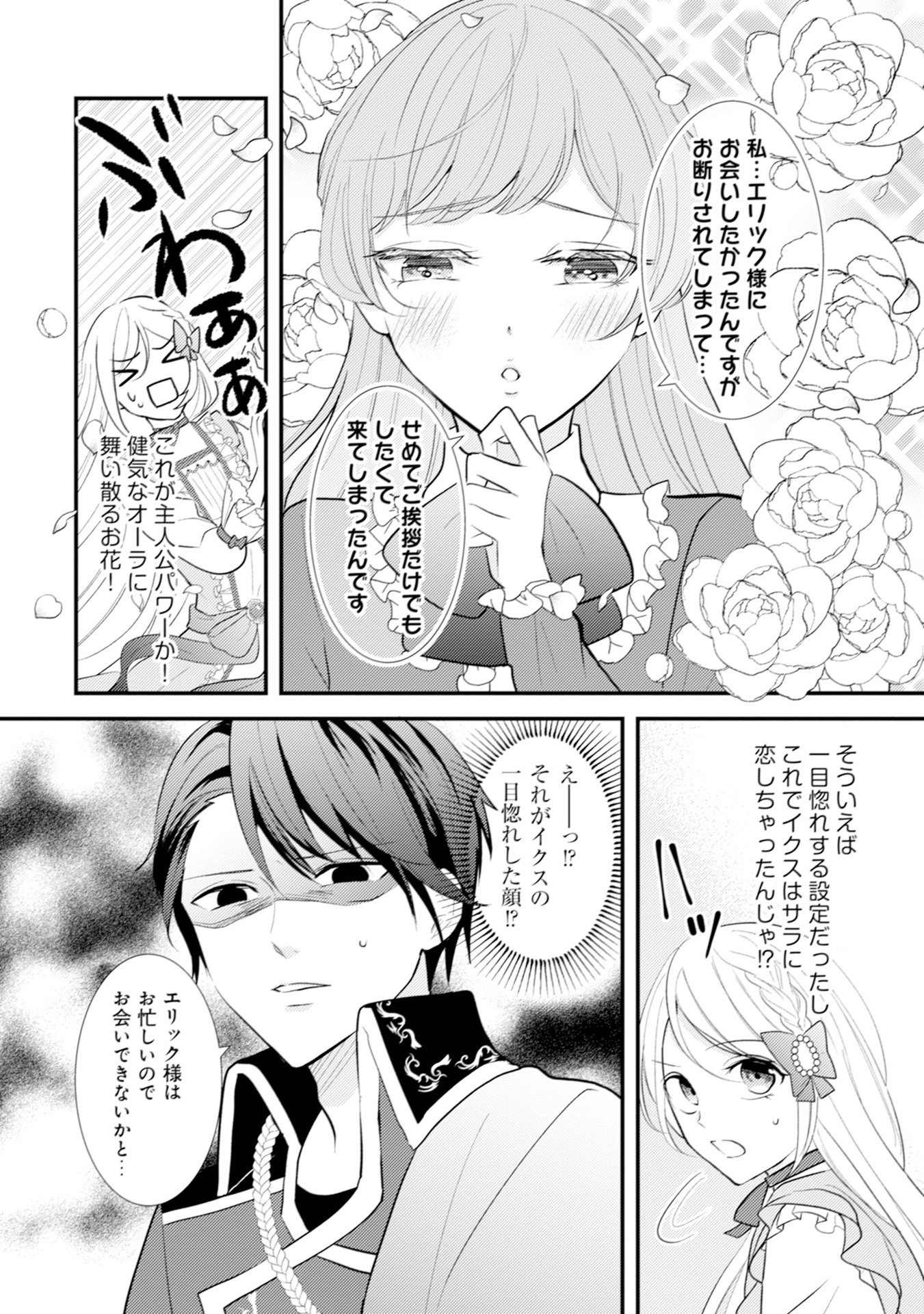 Akuyaku Reijou ni Tensei shita Hazu ga, Shujinkou yori mo Dekiaisareteru Mitai desu Chapter 7 4ページ