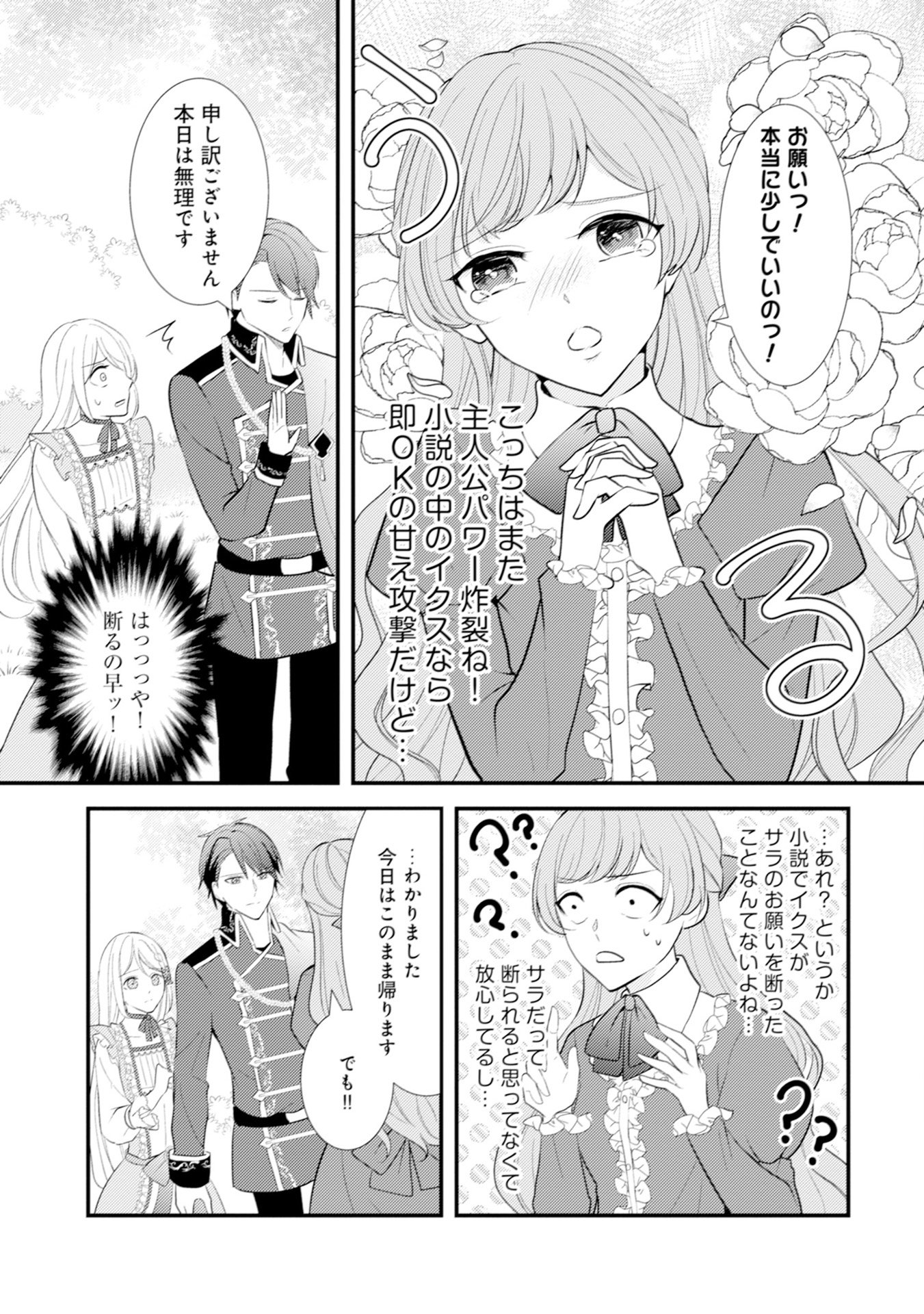 Akuyaku Reijou ni Tensei shita Hazu ga, Shujinkou yori mo Dekiaisareteru Mitai desu Chapter 7 5ページ