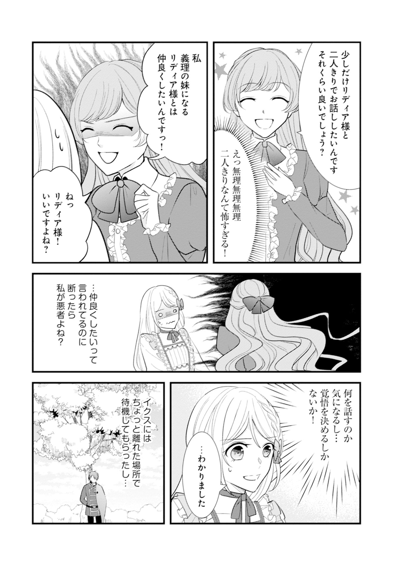 Akuyaku Reijou ni Tensei shita Hazu ga, Shujinkou yori mo Dekiaisareteru Mitai desu Chapter 7 6ページ
