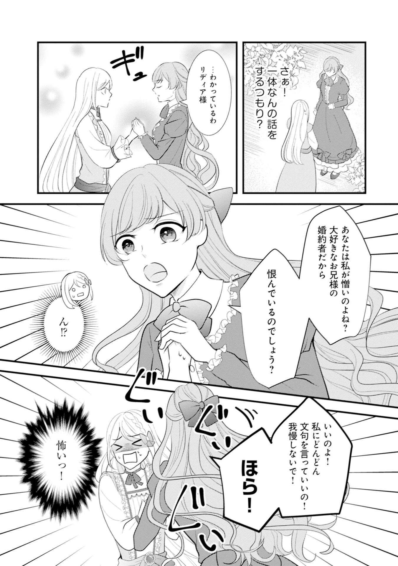 Akuyaku Reijou ni Tensei shita Hazu ga, Shujinkou yori mo Dekiaisareteru Mitai desu Chapter 7 7ページ