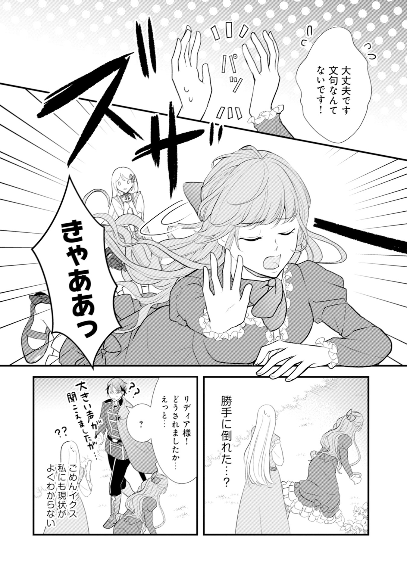 Akuyaku Reijou ni Tensei shita Hazu ga, Shujinkou yori mo Dekiaisareteru Mitai desu Chapter 7 8ページ