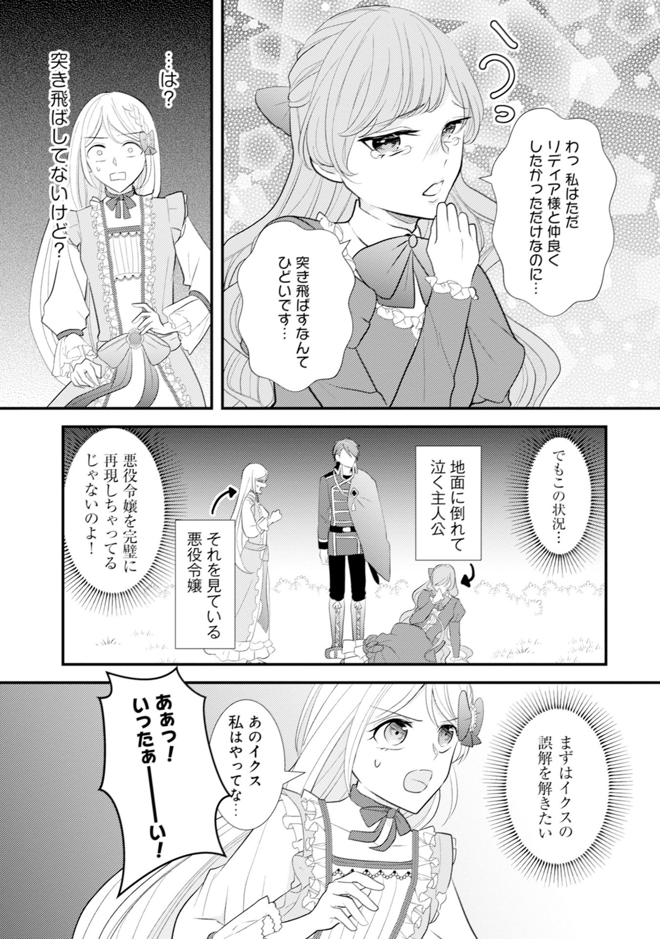Akuyaku Reijou ni Tensei shita Hazu ga, Shujinkou yori mo Dekiaisareteru Mitai desu Chapter 7 9ページ